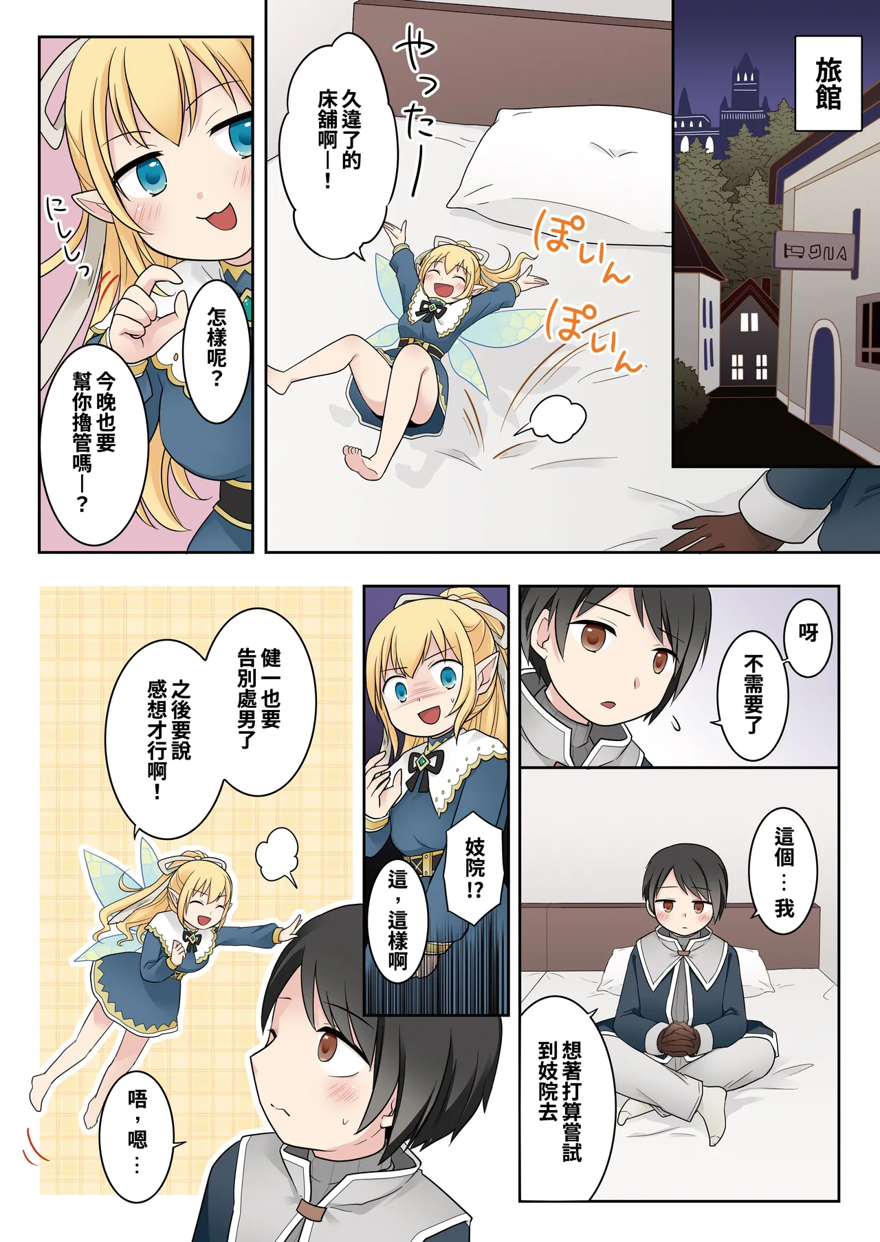 Isekai Tensei si ta Ore ga Sinyuu no Onaho Yousei ni Naru Made page 26 original parody - full color mosaic censorship hentai manga - read online free