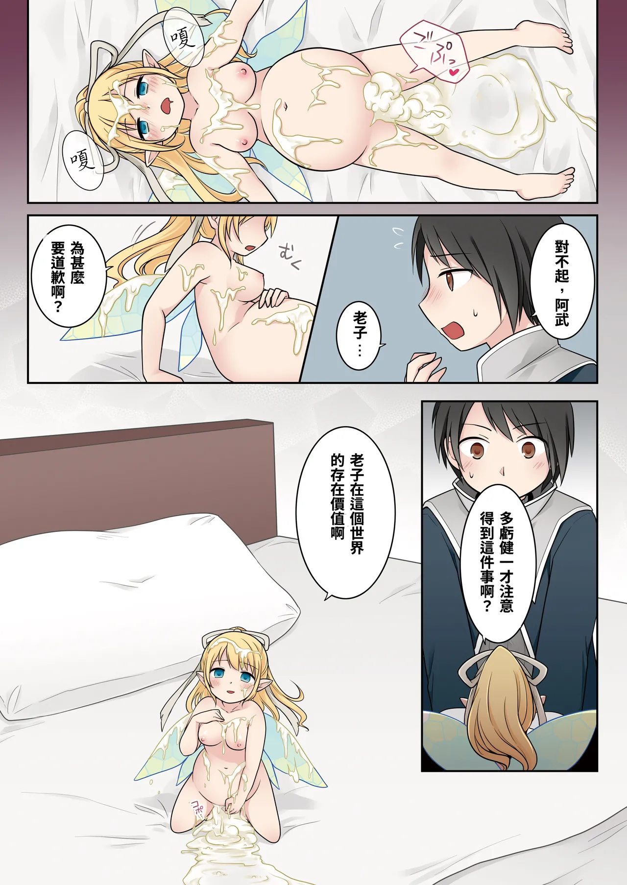 Isekai Tensei si ta Ore ga Sinyuu no Onaho Yousei ni Naru Made page 39 original parody - full color minigirl hentai manga - read online free