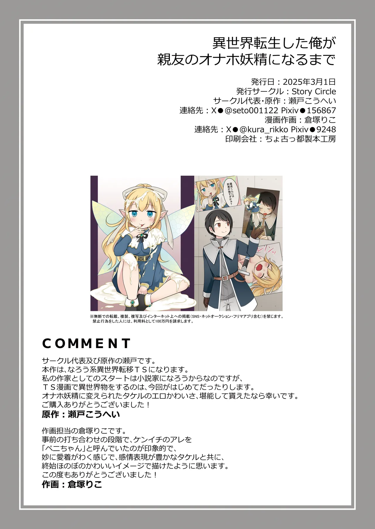 Isekai Tensei si ta Ore ga Sinyuu no Onaho Yousei ni Naru Made page 41 original parody - full color mosaic censorship hentai manga - read online free