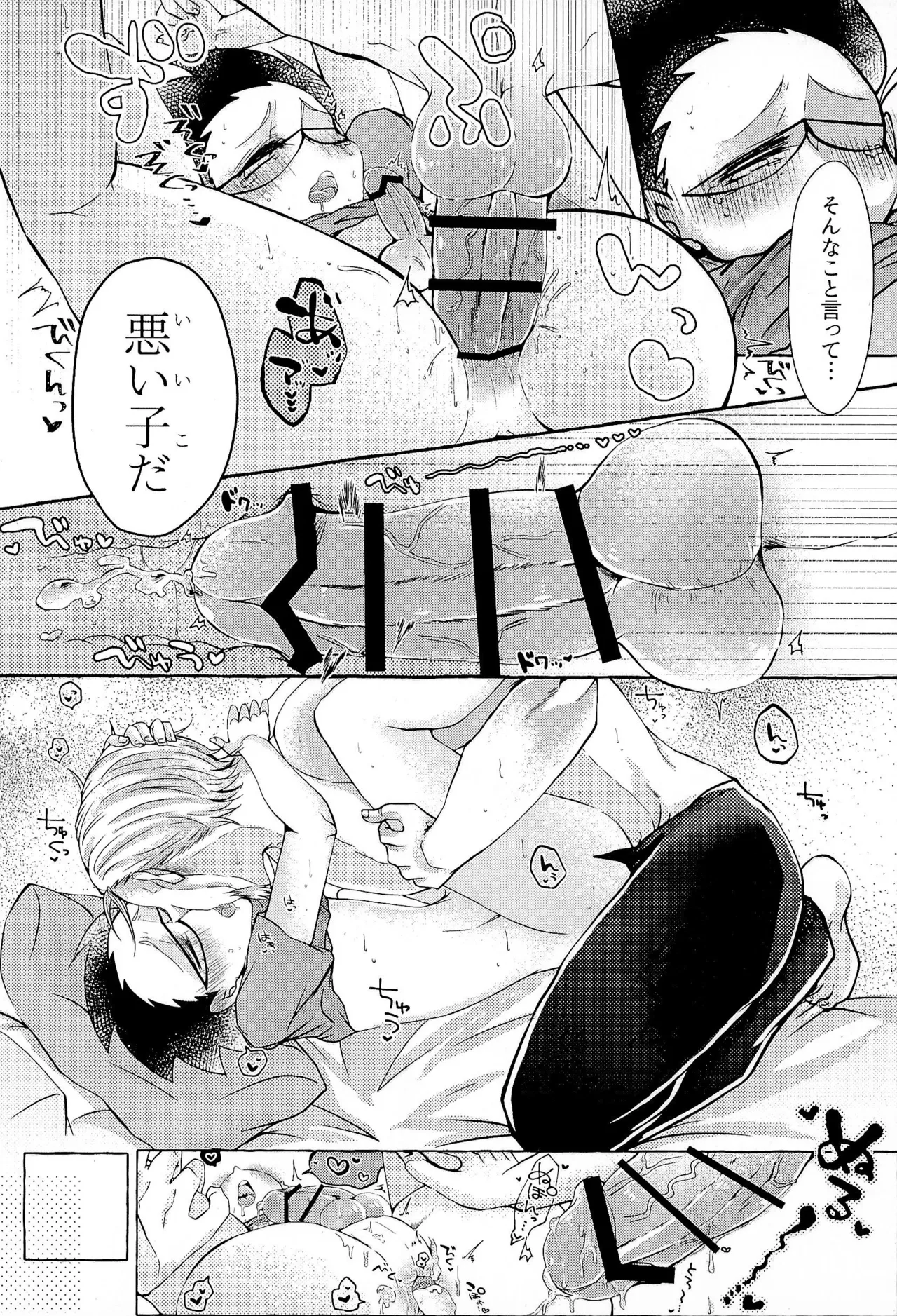 KISSME HUGME DEEPLY LOVE ME - Page 28