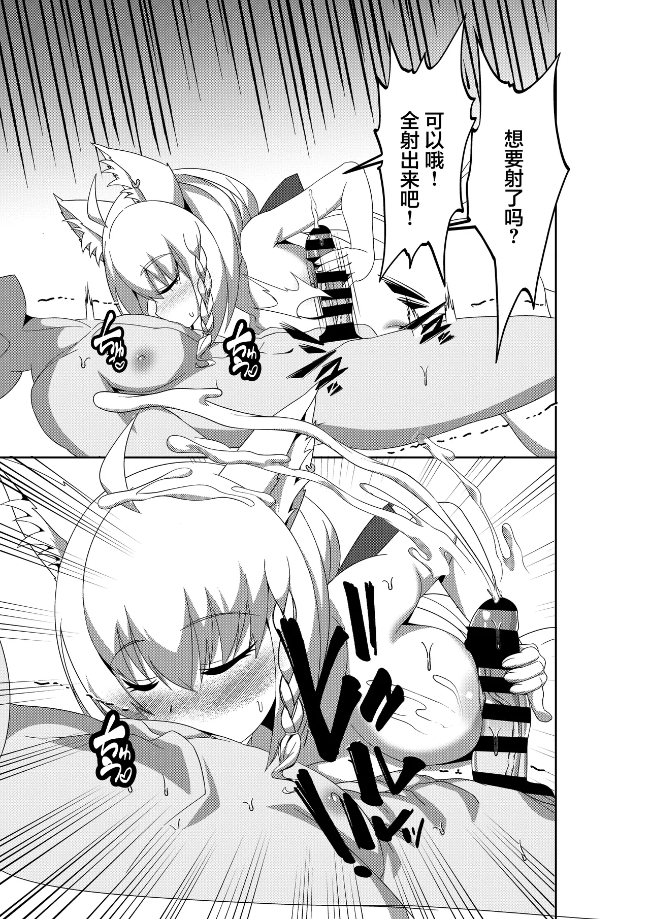 Daisuki Kitsune 2 - Page 13