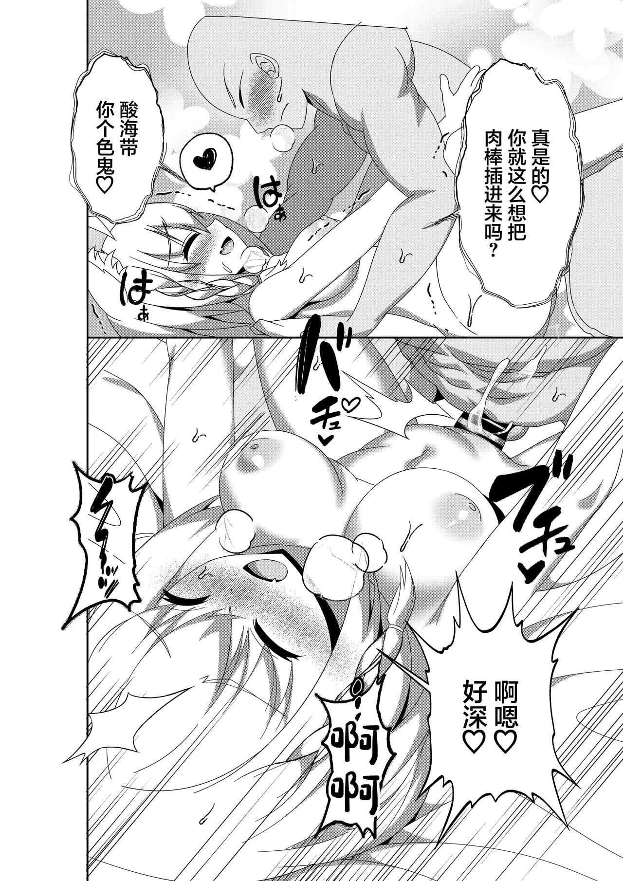 Daisuki Kitsune 2 page 16 featuring shirakami fubuki hololive parody - sole female sole male hentai manga - read online free