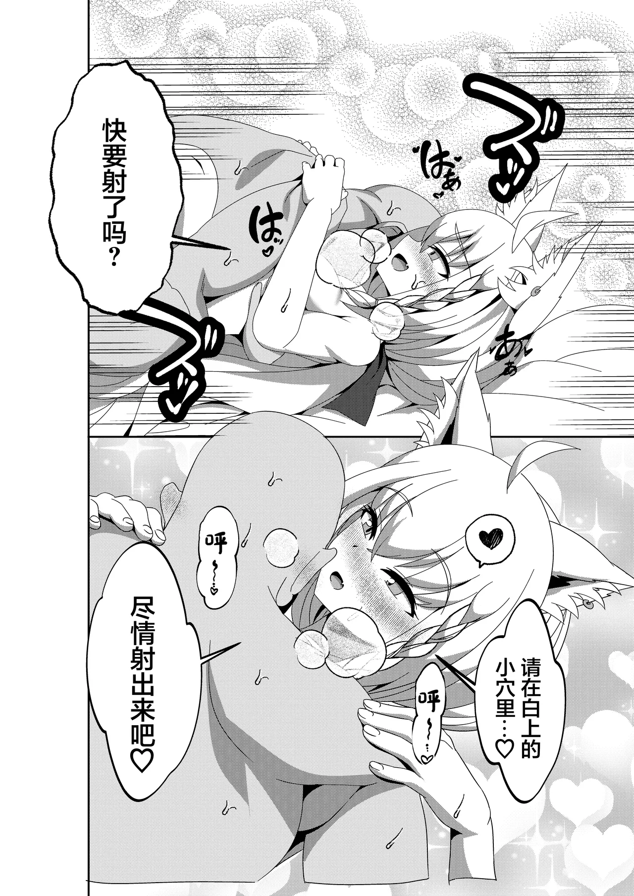 Daisuki Kitsune 2 - Page 18