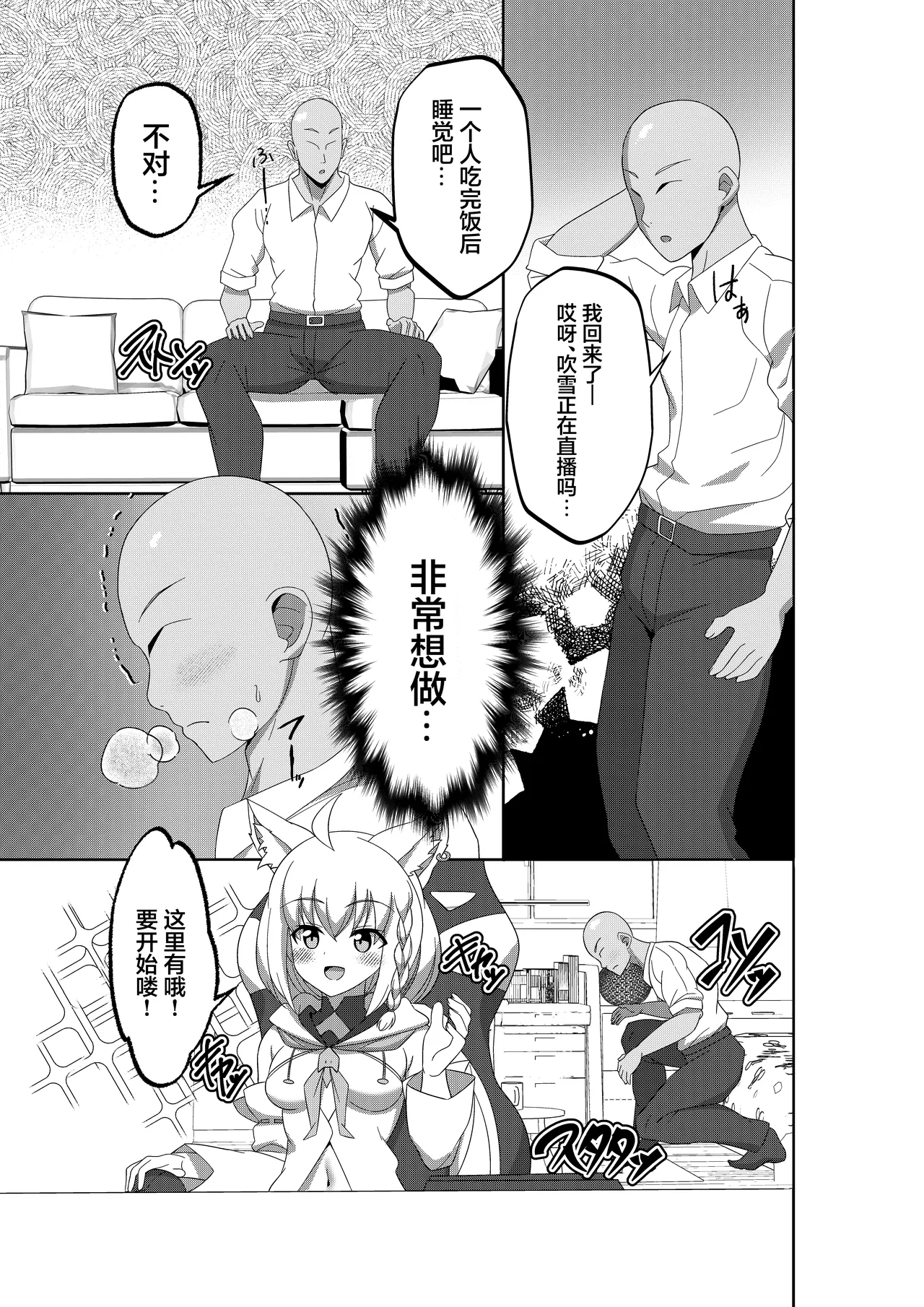 Daisuki Kitsune 2 - Page 5