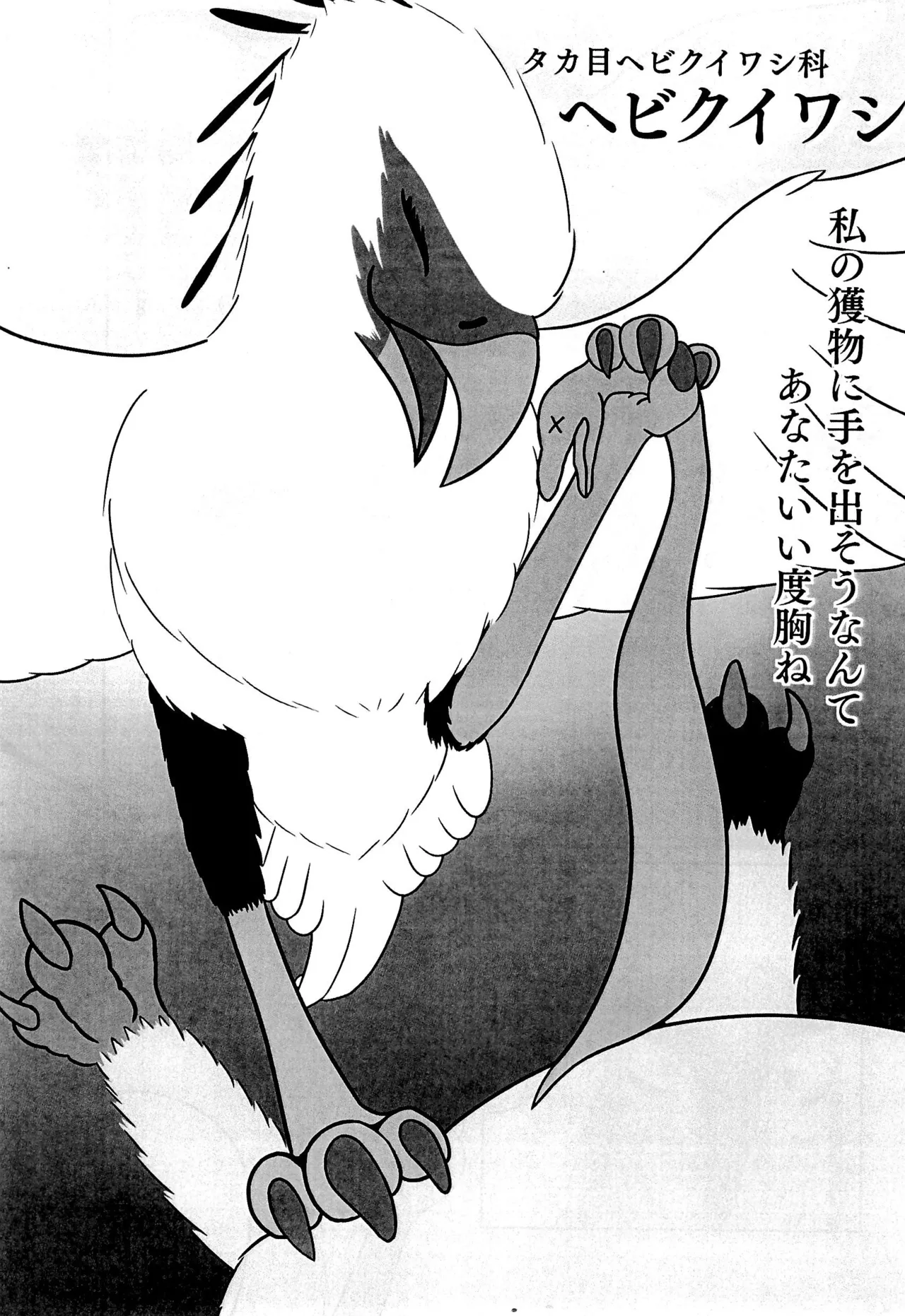 Hebikuiwashi ni Hamerarete - Page 7