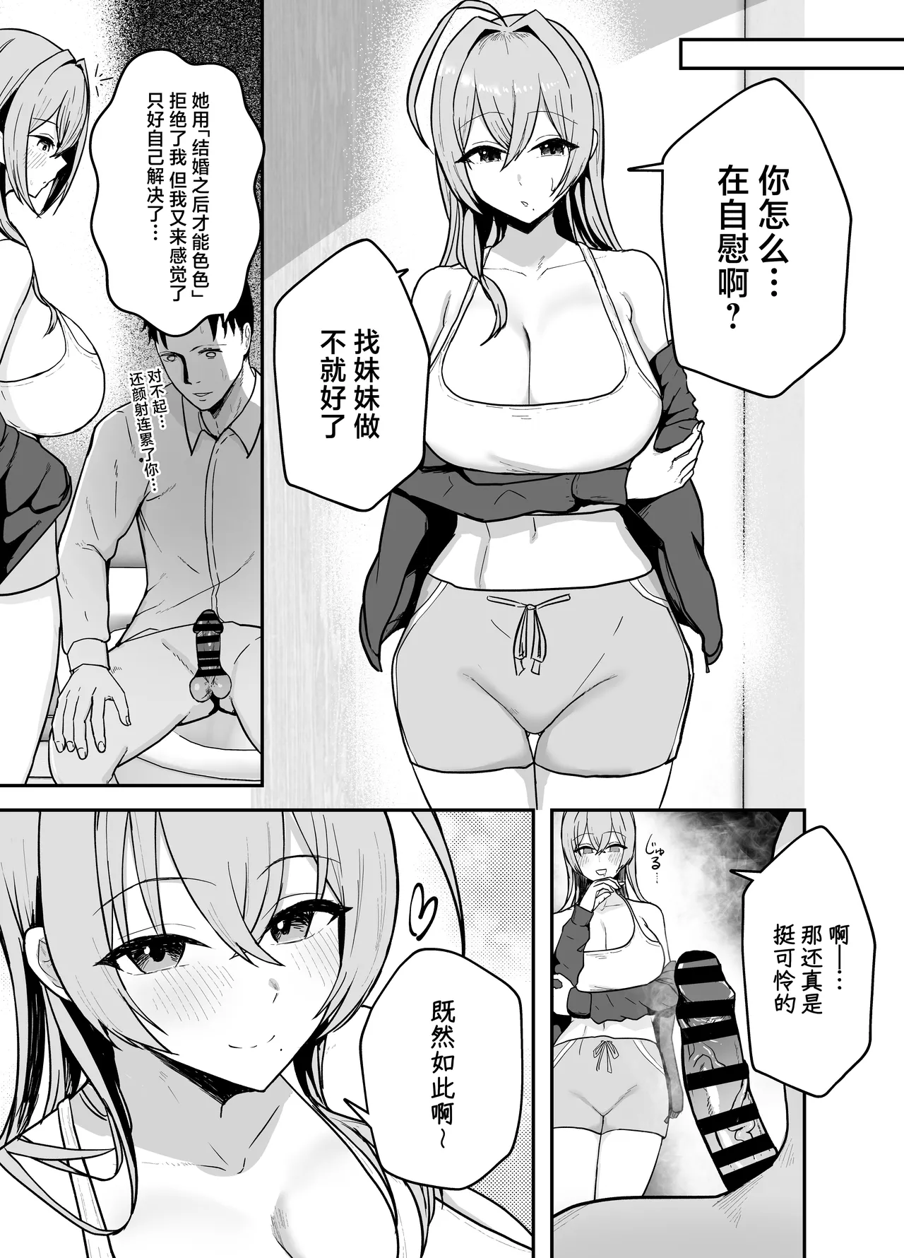 Nuitekureru Kanojo no Bakunyu Nee-chan - Page 10