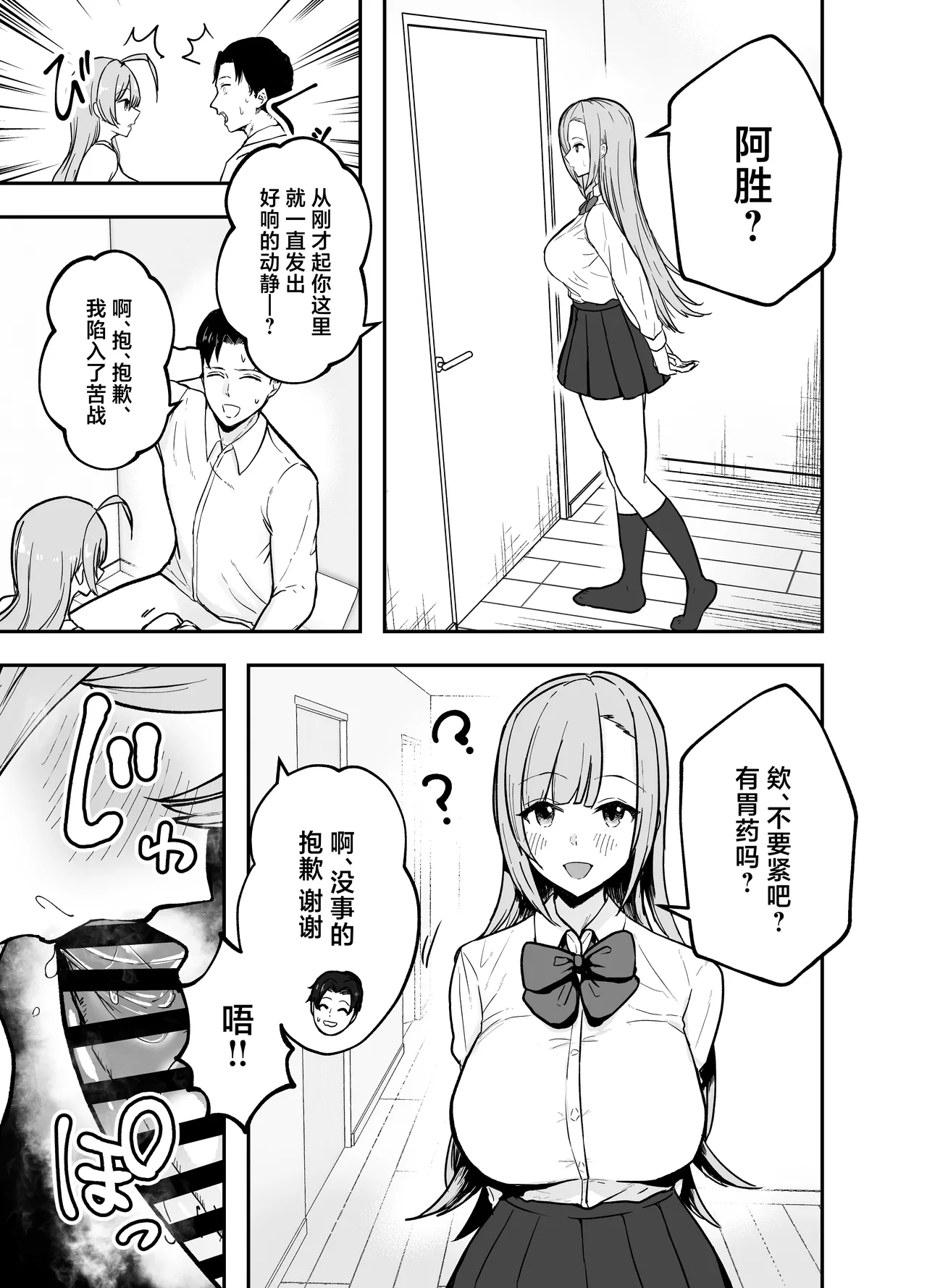 Nuitekureru Kanojo no Bakunyu Nee-chan - Page 30