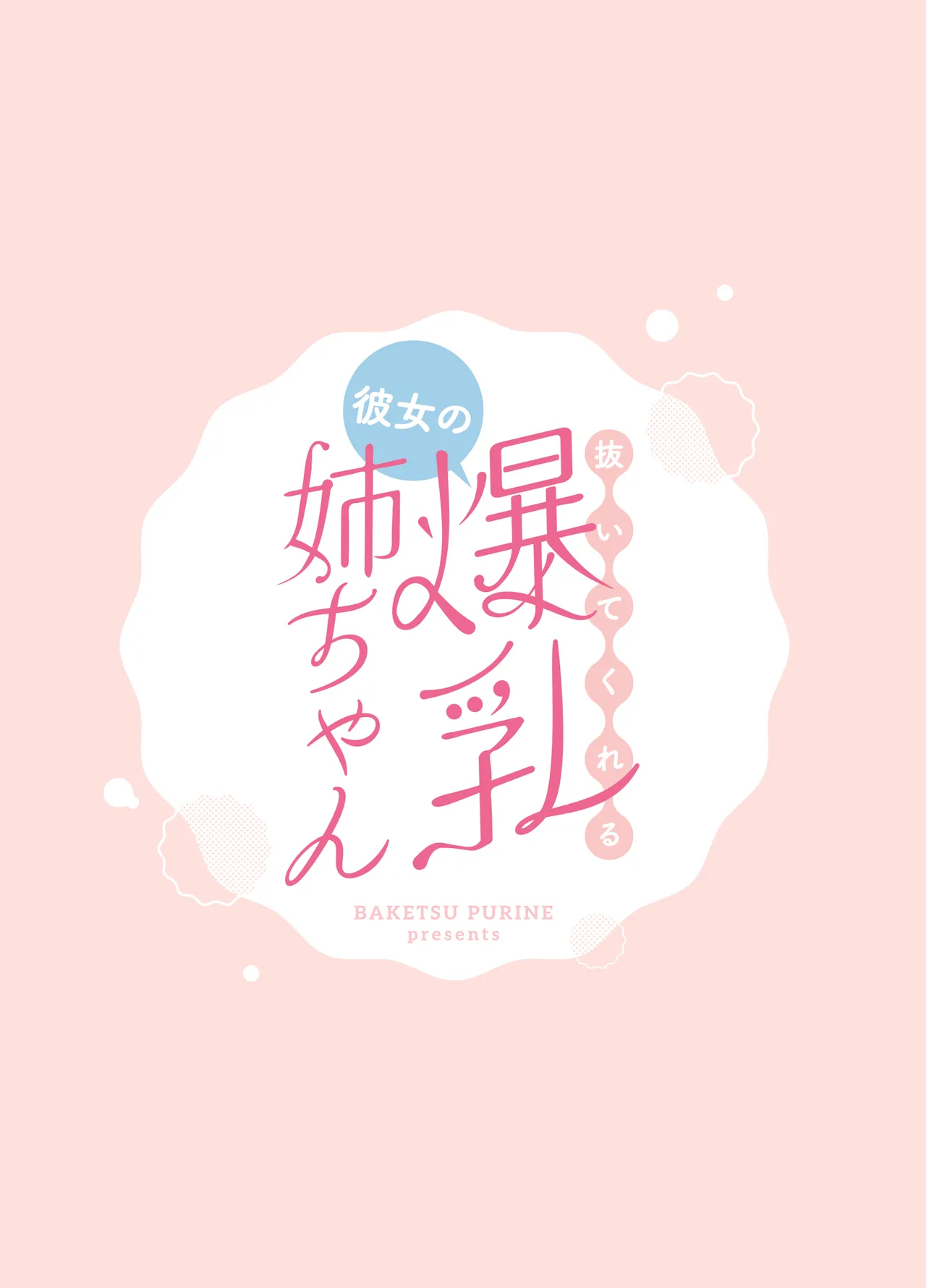 Nuitekureru Kanojo no Bakunyu Nee-chan page 58 original parody - handjob big breasts hentai manga - read online free