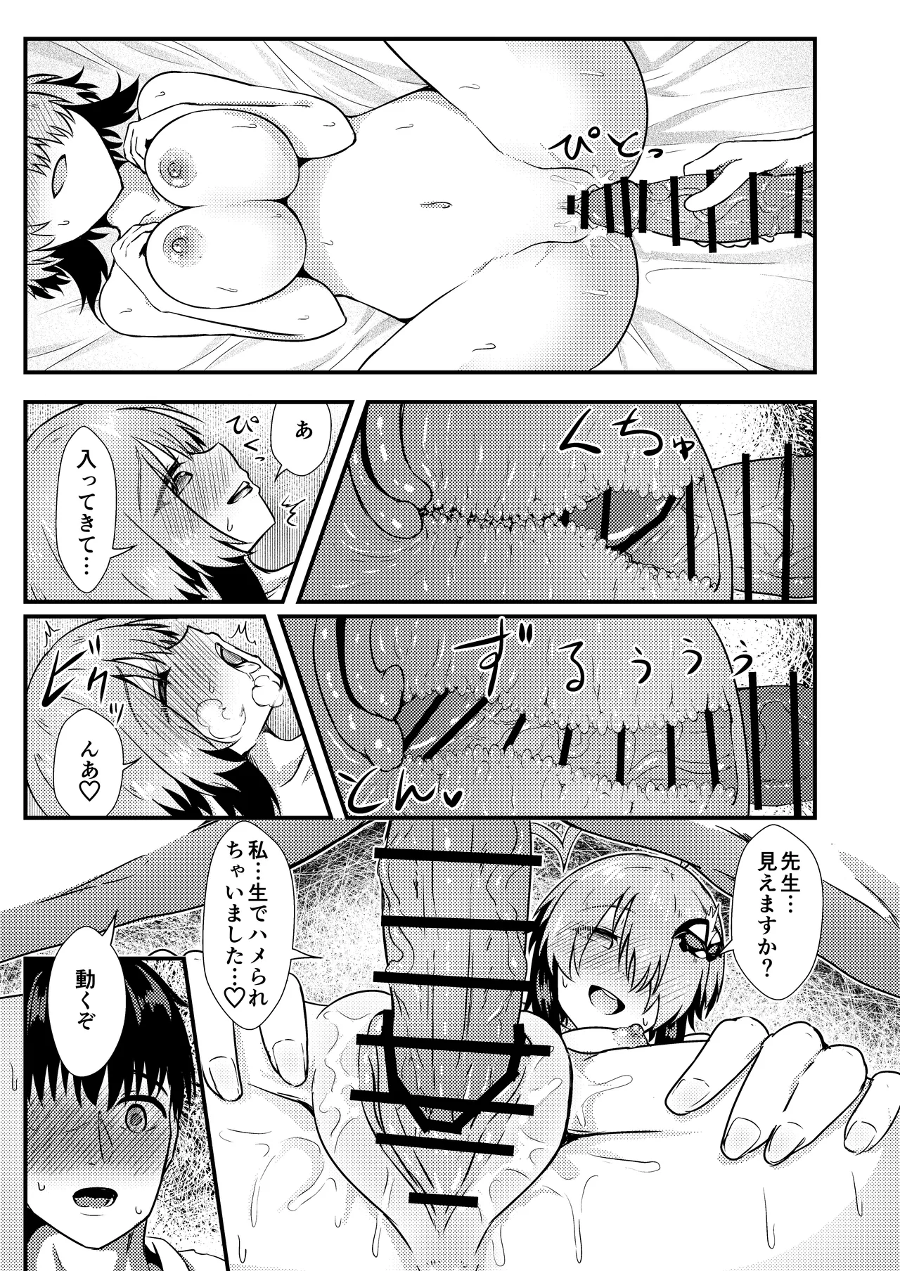 Netorase Gray - Page 23