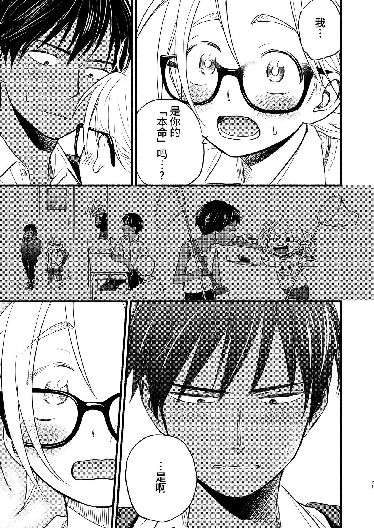 Seigitai Osananajimi 3 | 性拟态幼驯染 3 page 21 original parody - multi-work series gender bender hentai manga - read online free