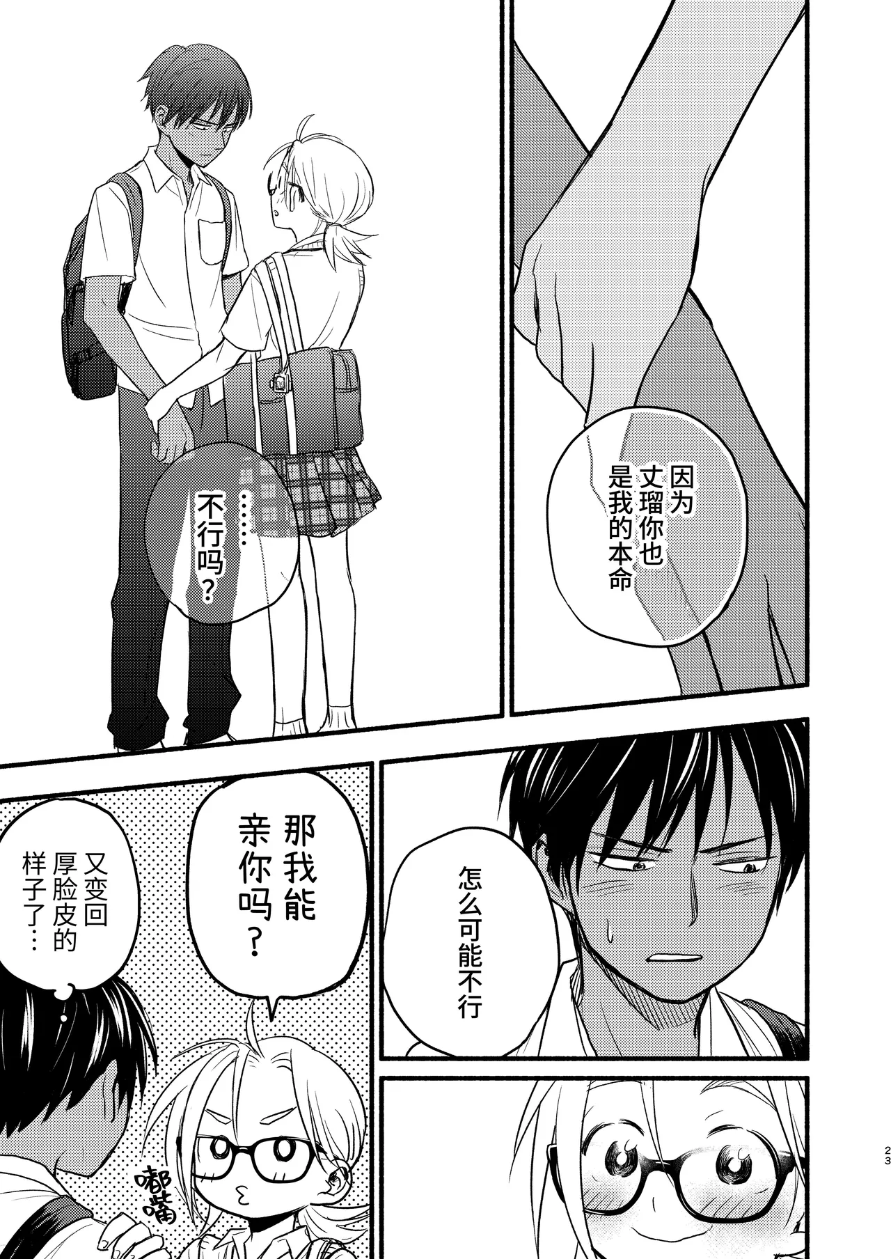 Seigitai Osananajimi 3 | 性拟态幼驯染 3 page 23 original parody - multi-work series gender bender hentai manga - read online free