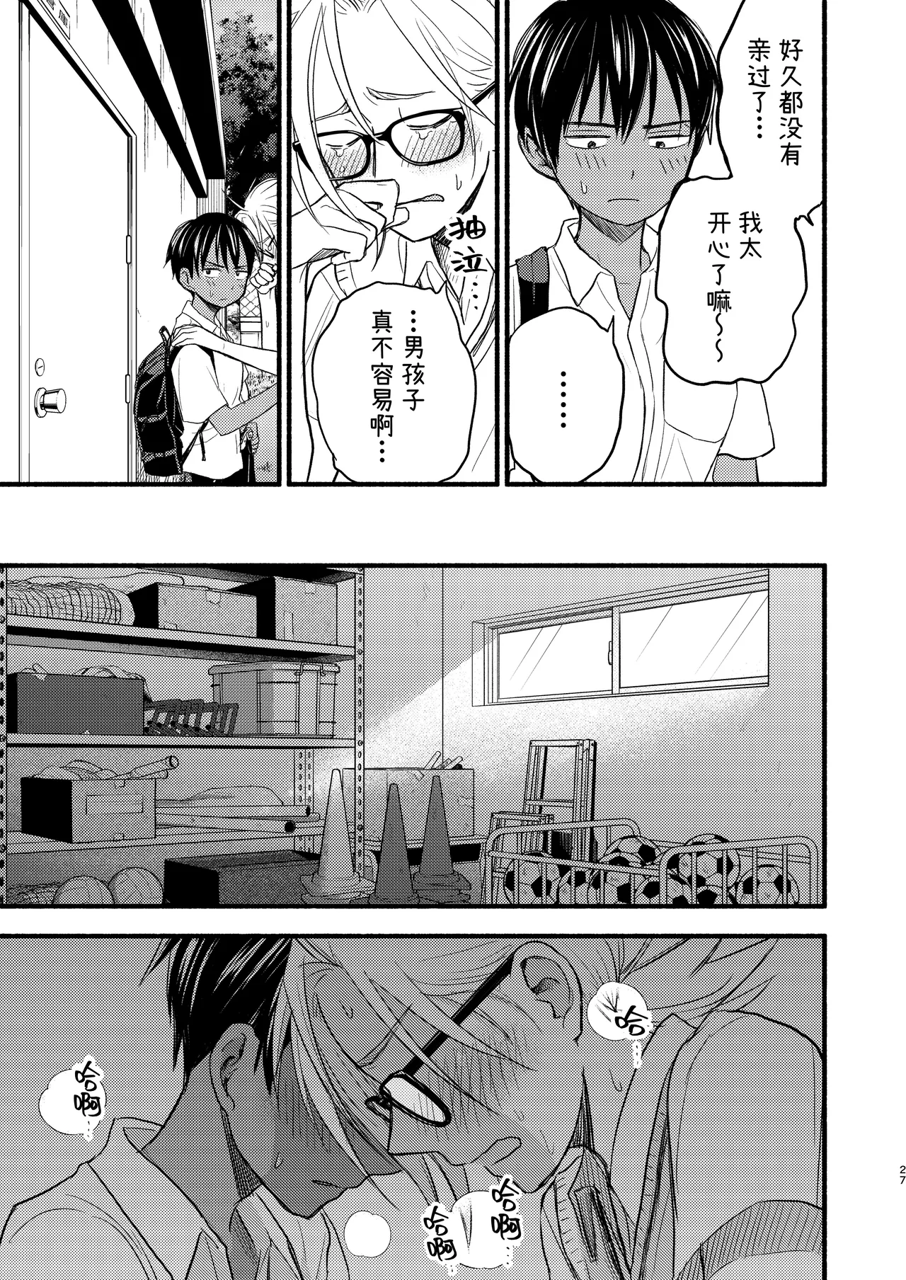 Seigitai Osananajimi 3 | 性拟态幼驯染 3 - Page 27