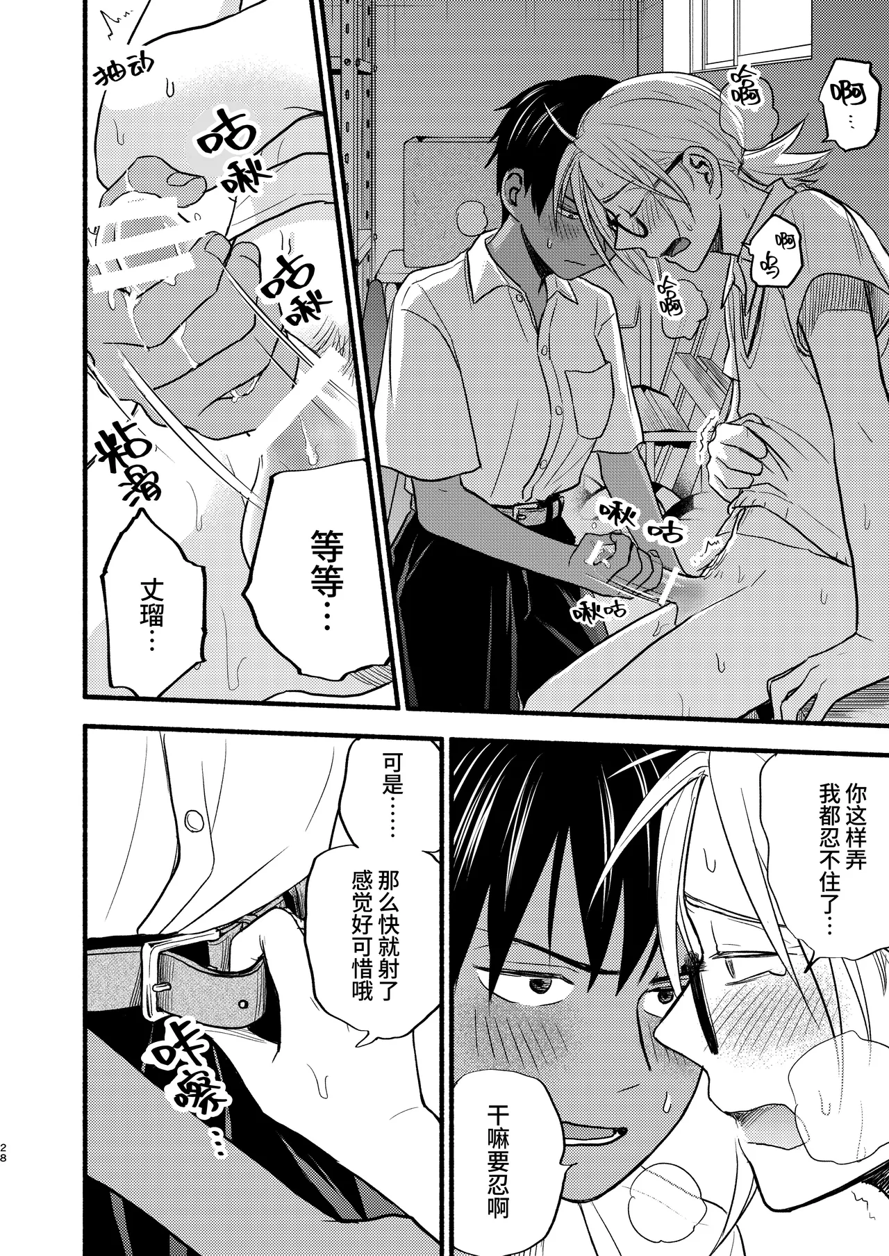 Seigitai Osananajimi 3 | 性拟态幼驯染 3 page 28 original parody - multi-work series gender bender hentai manga - read online free