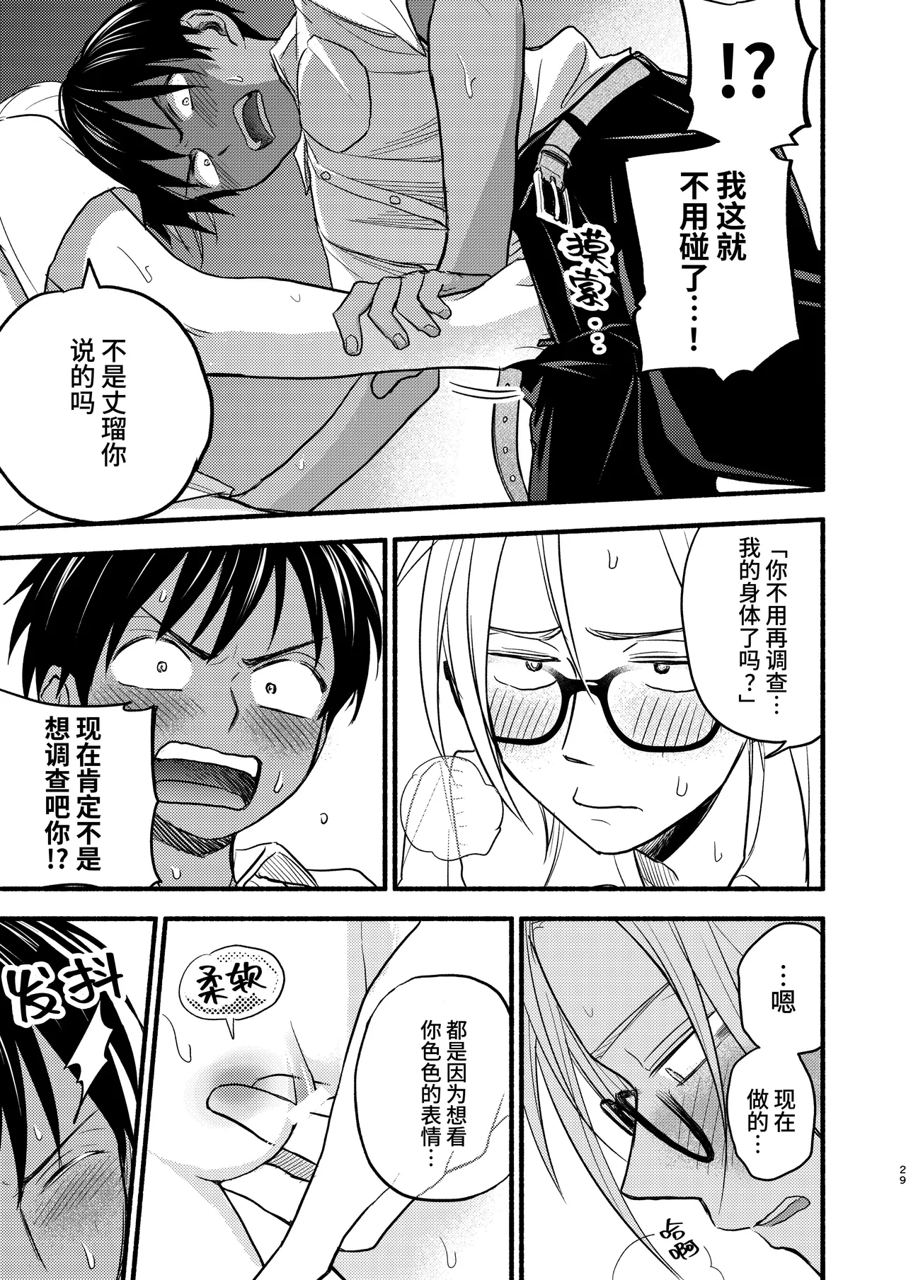 Seigitai Osananajimi 3 | 性拟态幼驯染 3 - Page 29