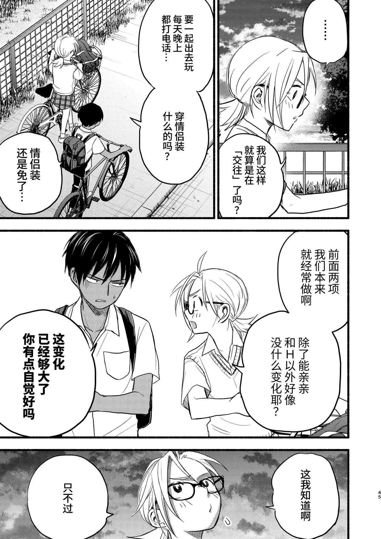 Seigitai Osananajimi 3 | 性拟态幼驯染 3 page 45 original parody - multi-work series gender bender hentai manga - read online free