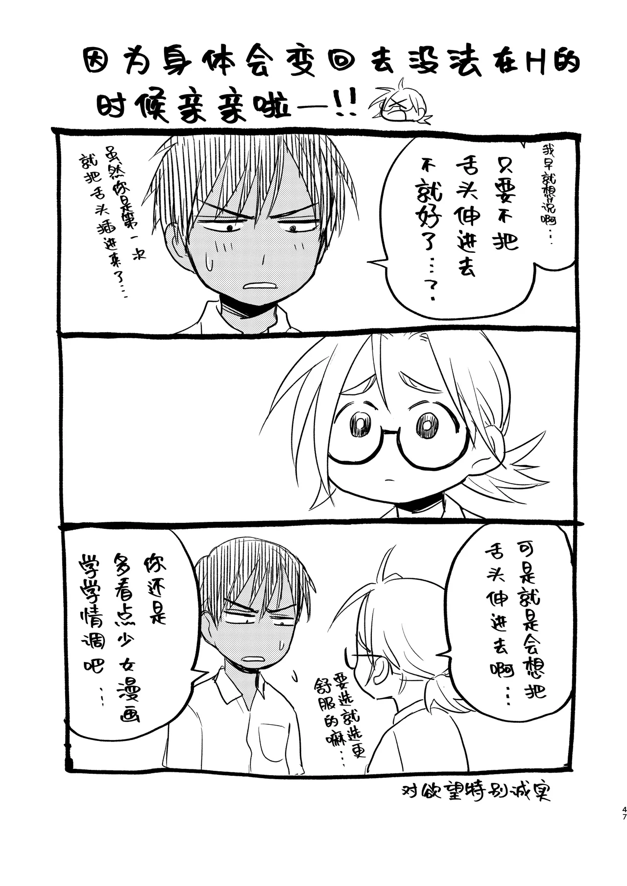 Seigitai Osananajimi 3 | 性拟态幼驯染 3 - Page 47