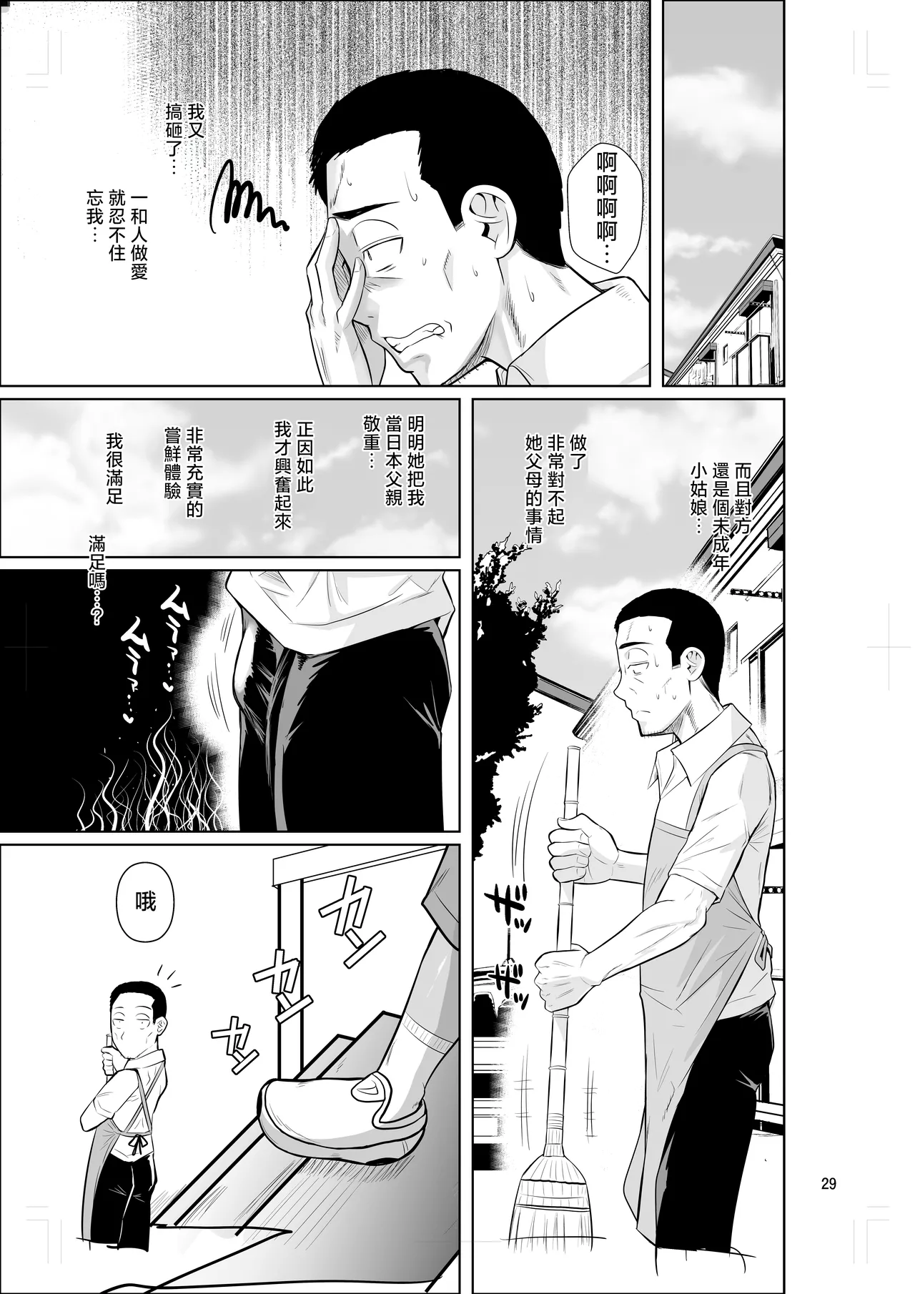 Ryuugakuseiryou no Oshigoto 2 | 留學生宿舍的工作2 - Page 30