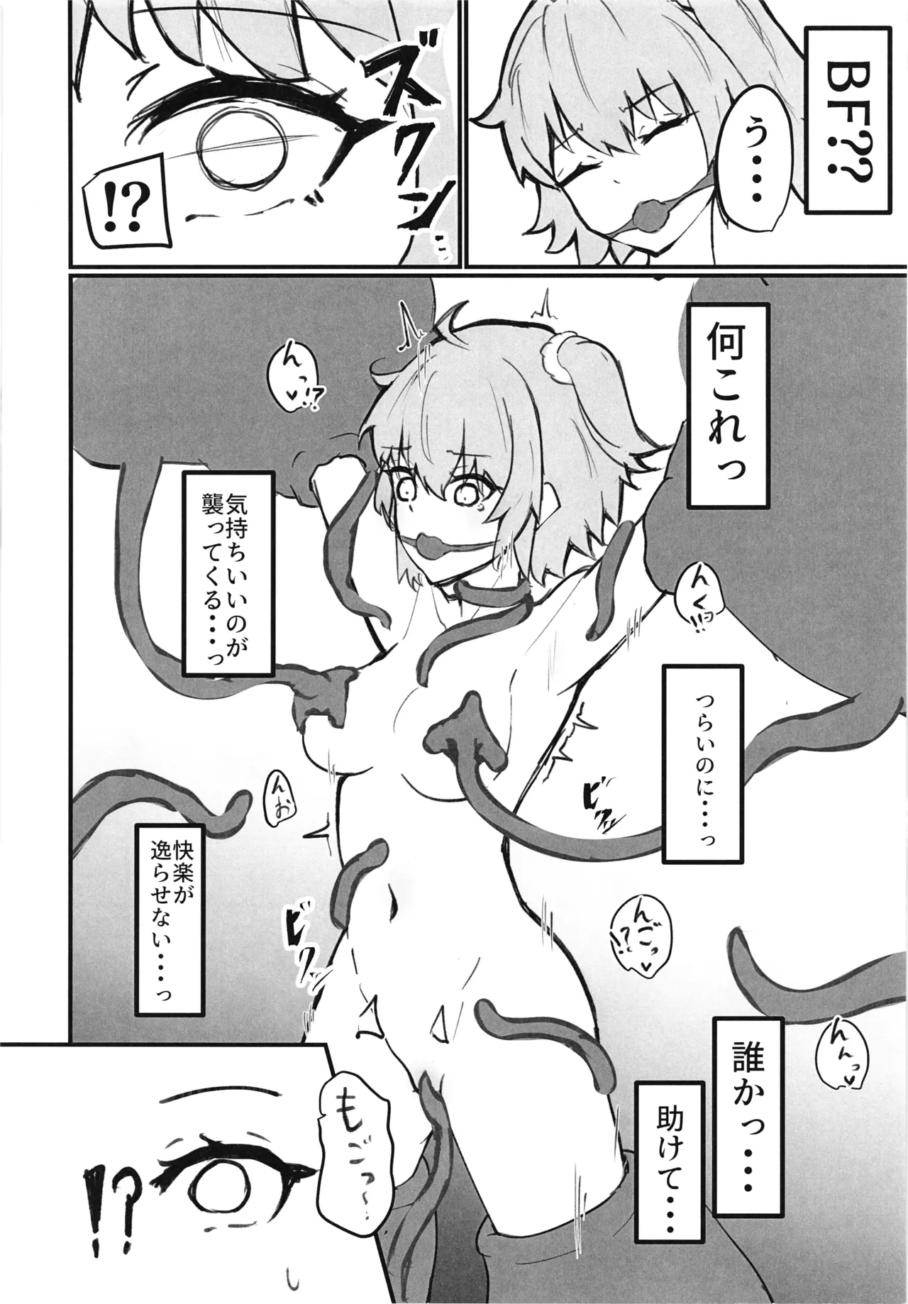 Chaldea Masters Bondage! page 18 featuring gudako fate grand order parody - gag sex toys hentai manga - read online free