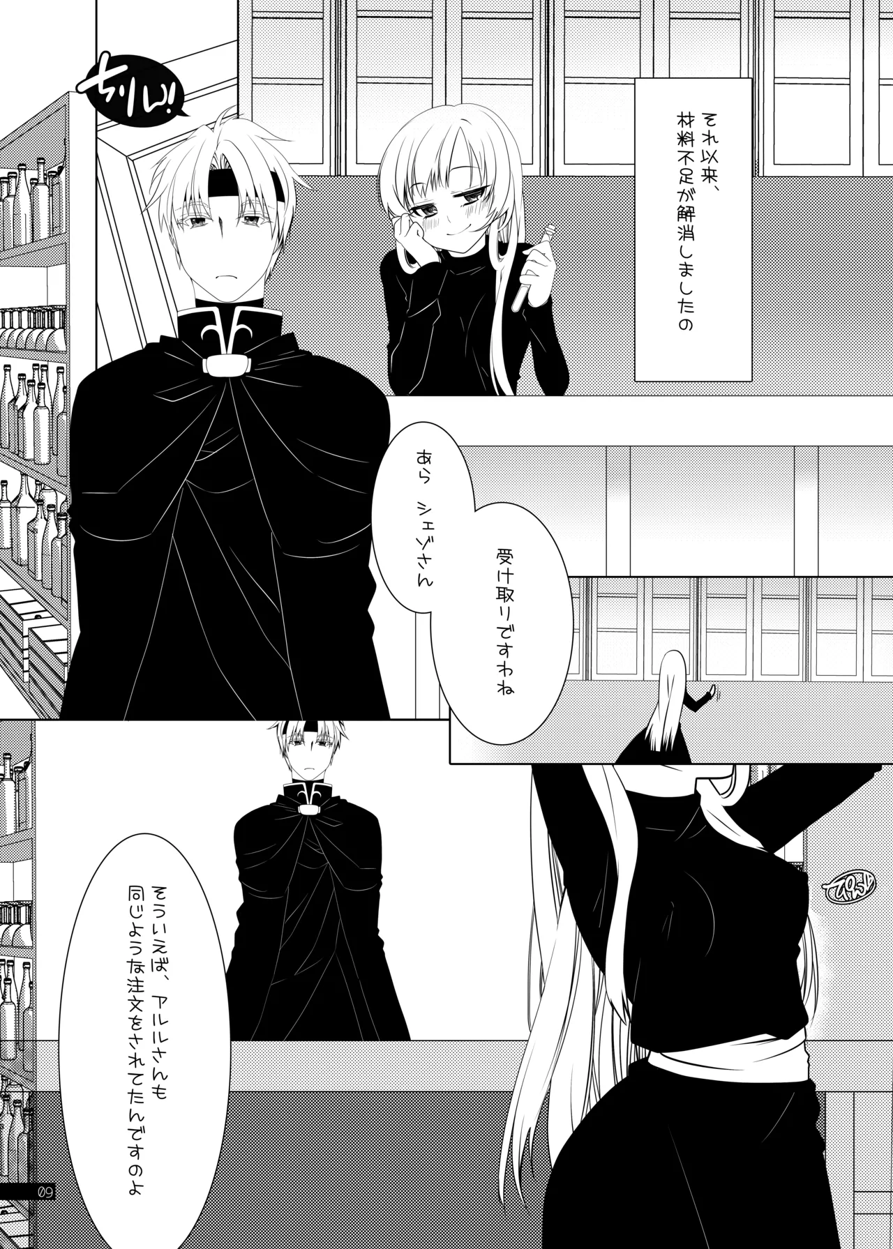 Witch-chan no Himitsu - Page 9