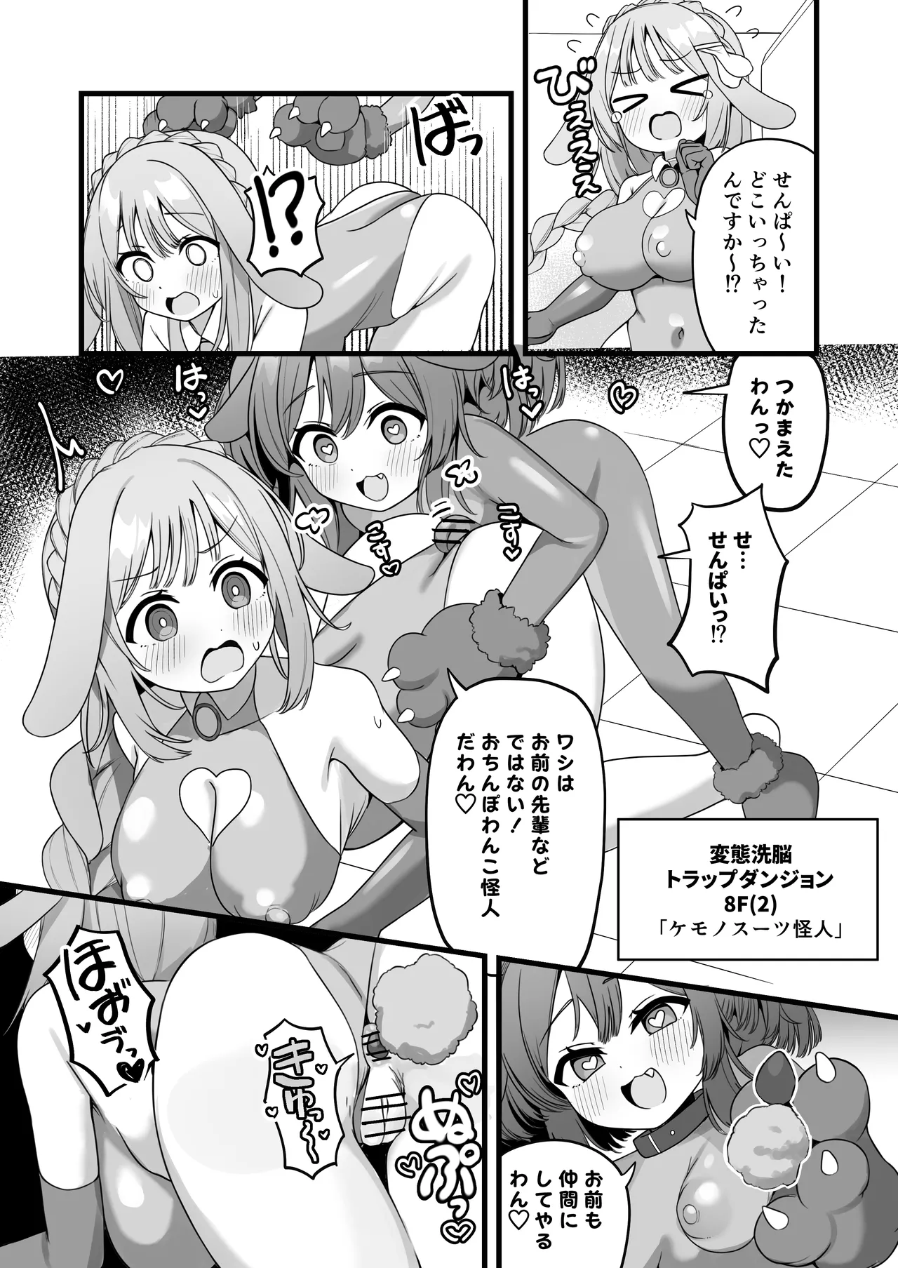 Hen nou torappu danzyon EP1-13 - Page 29
