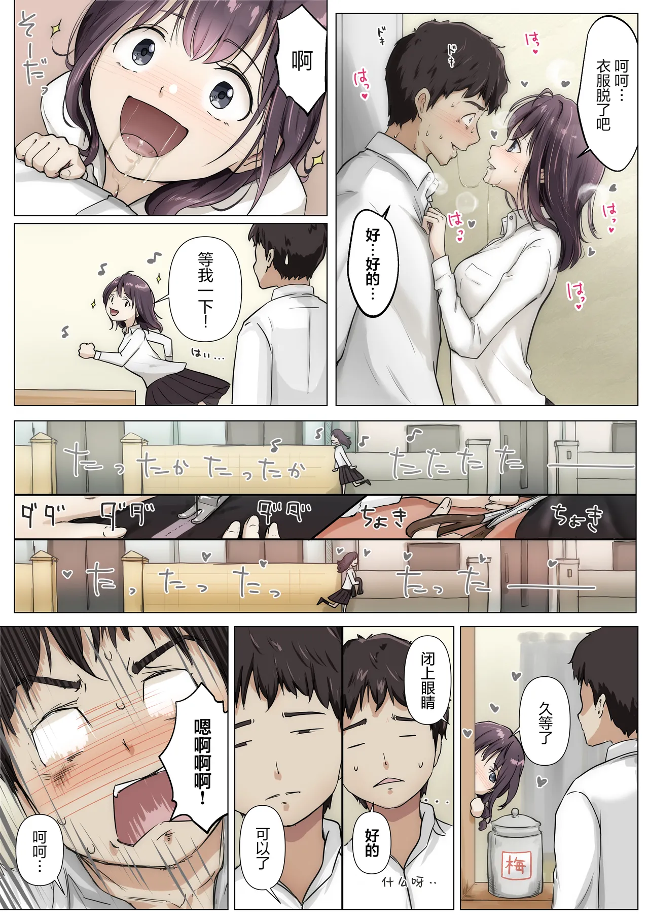 Kimi no Subete o Ubau made 5 | 将你的全部夺走之前5 - Page 10