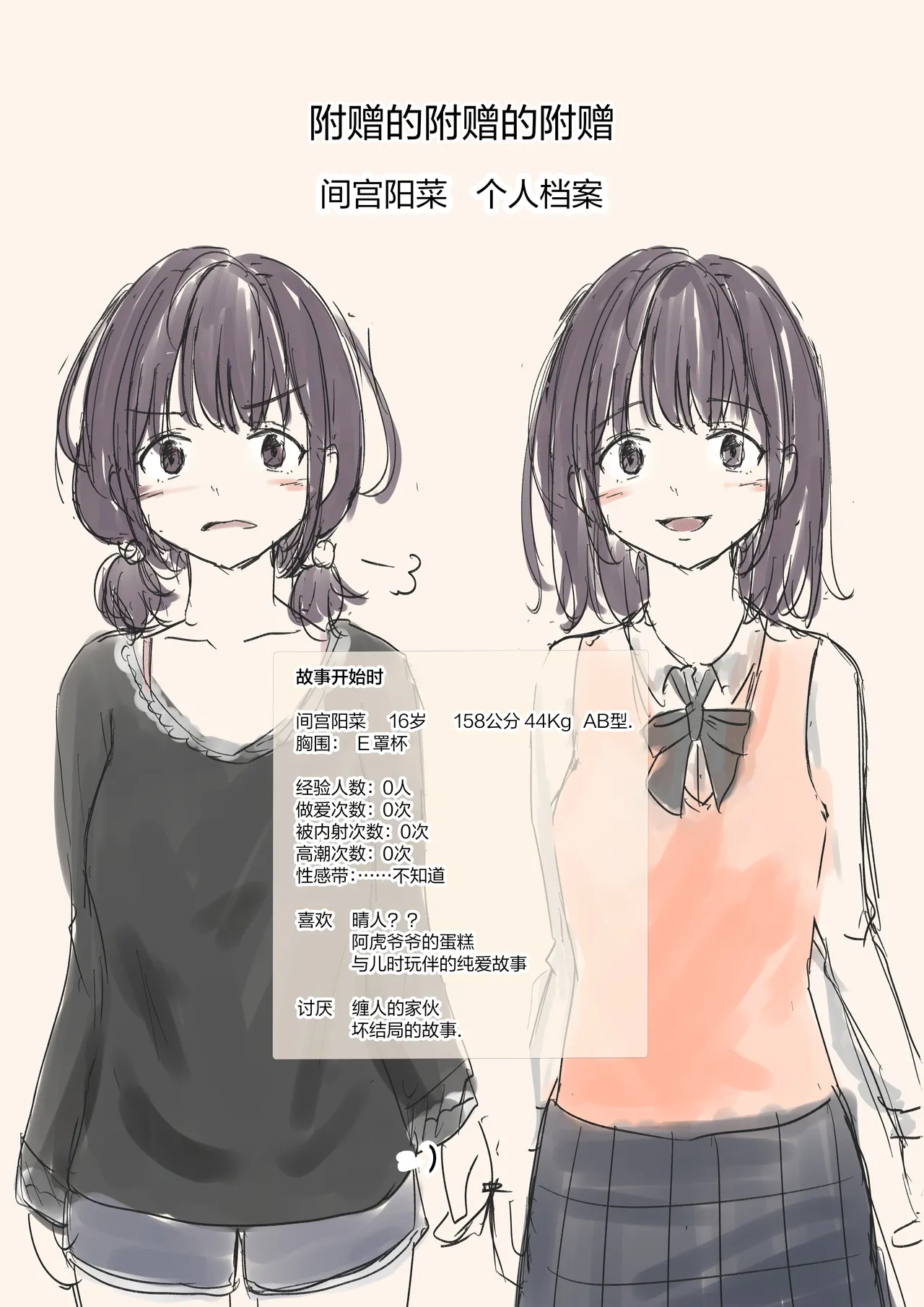Kimi no Subete o Ubau made 5 | 将你的全部夺走之前5 - Page 178