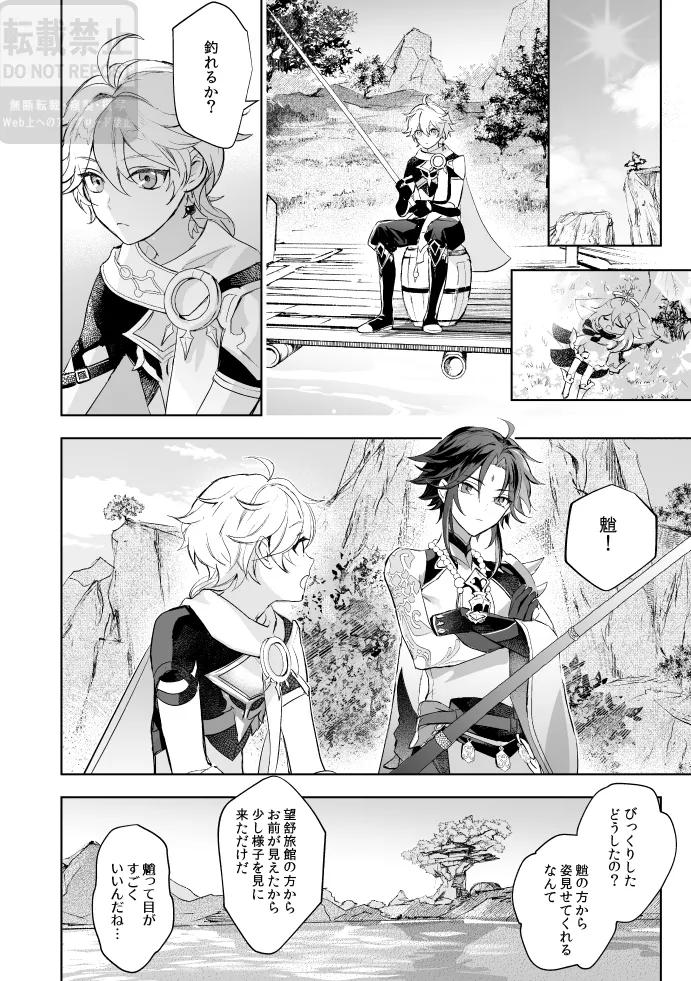 Tsuki no Shita Hana no Mae page 13 featuring xiao genshin impact parody - full censorship very long hair hentai manga - read online free