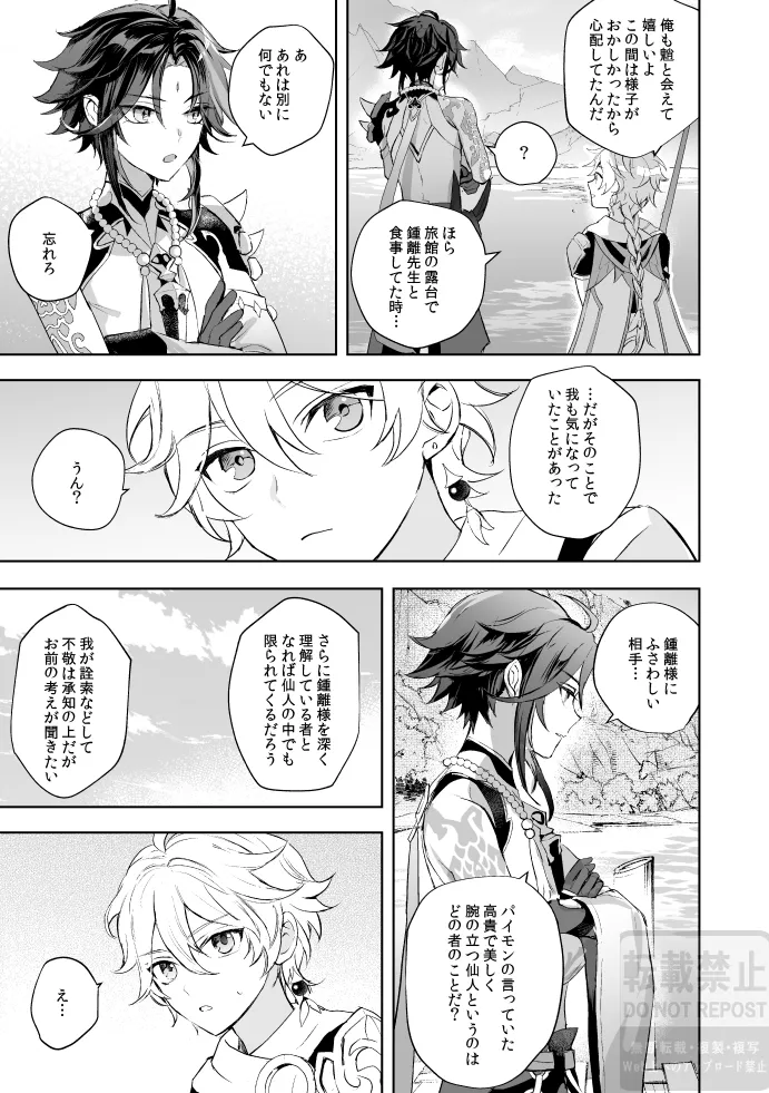 Tsuki no Shita Hana no Mae page 14 featuring xiao genshin impact parody - full censorship very long hair hentai manga - read online free