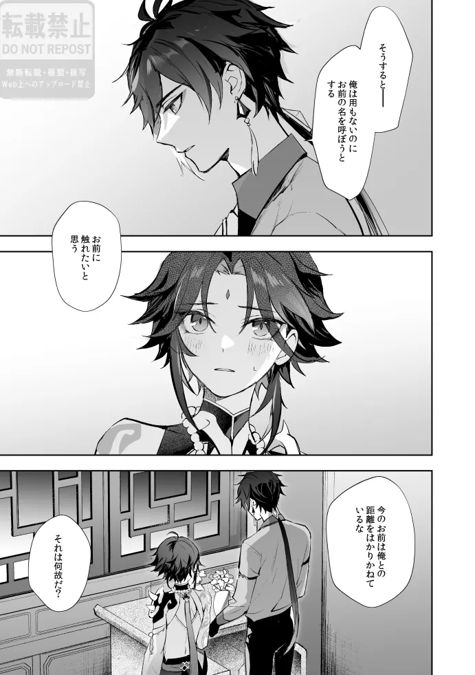 Tsuki no Shita Hana no Mae page 24 featuring zhongli genshin impact parody - handjob full censorship hentai manga - read online free