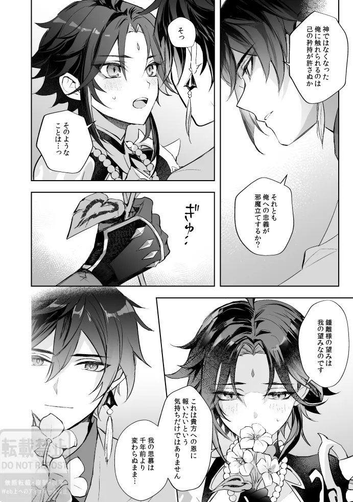 Tsuki no Shita Hana no Mae page 27 featuring xiao genshin impact parody - full censorship very long hair hentai manga - read online free