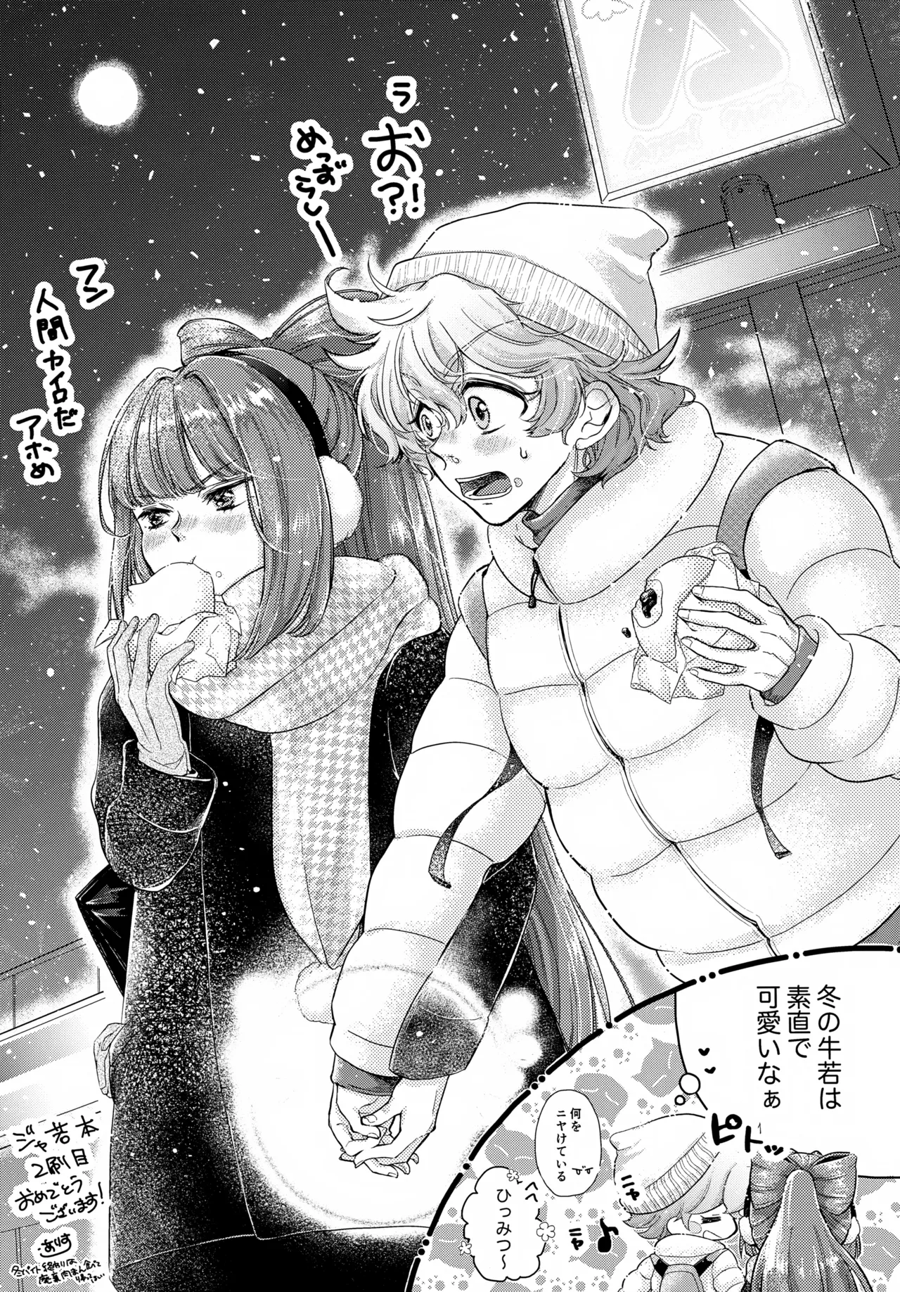 Gokigen Naoshite Ushiwaka-kun - Page 46