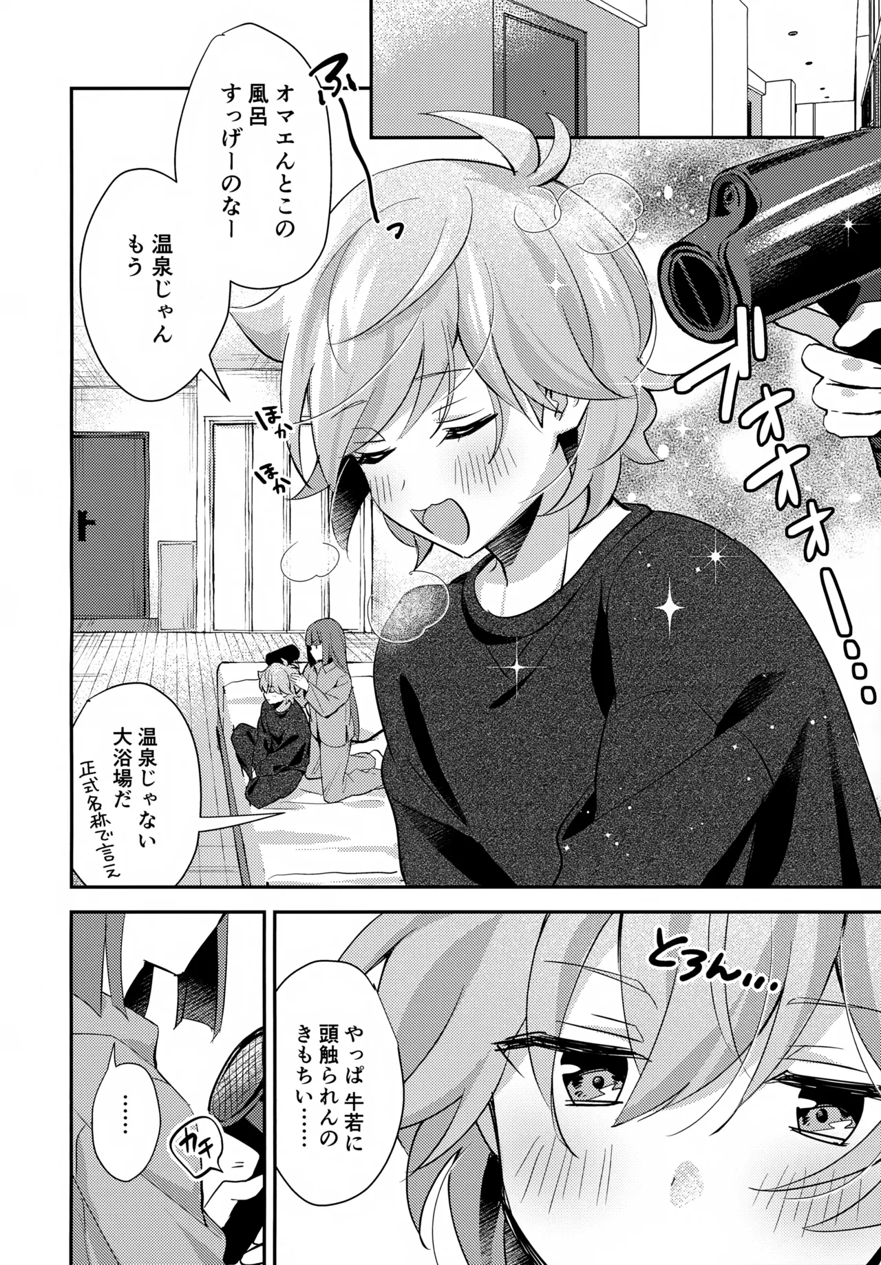 Gokigen Naoshite Ushiwaka-kun - Page 9