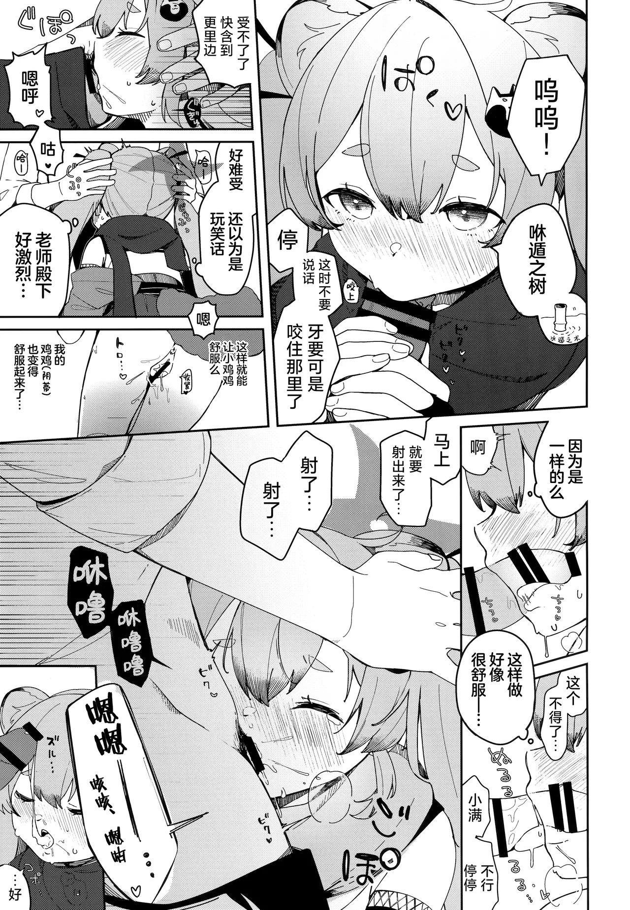 Ninja Shoujo no Obenkyou - Page 18