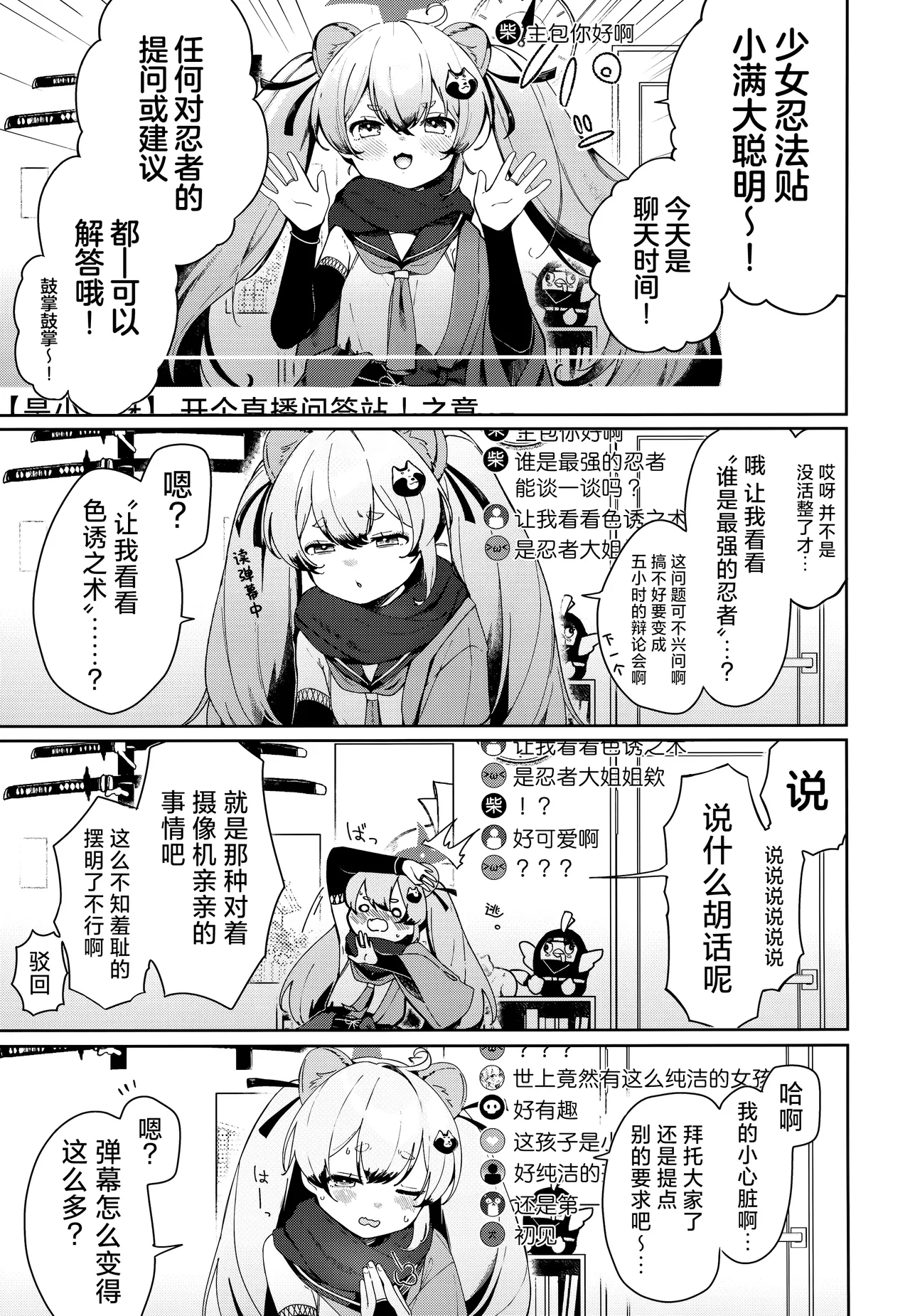 Page 3 of Ninja Shoujo no Obenkyou | 忍者少女的大学习