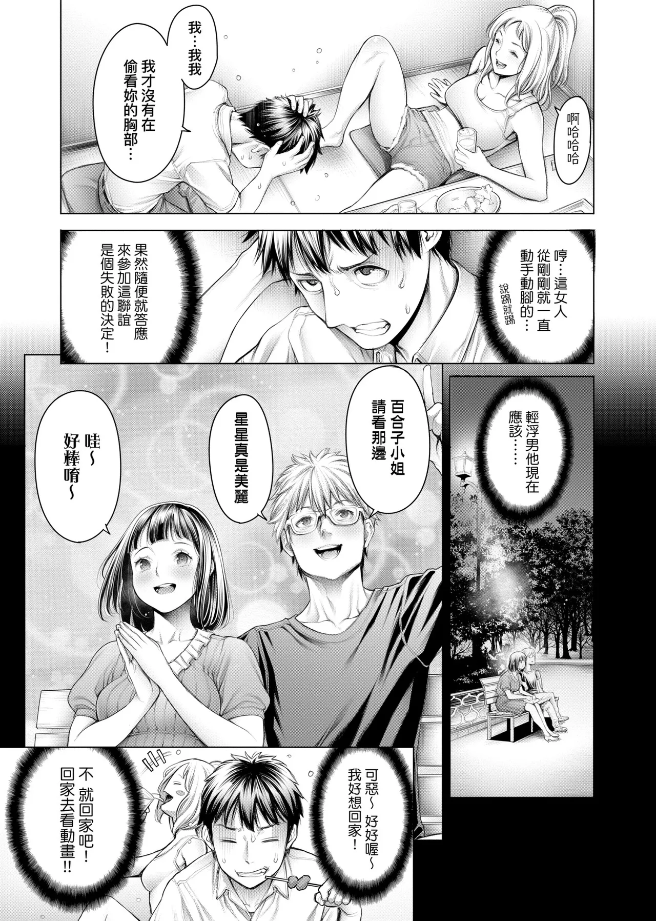 Page 14 of #Imamadede Ichibanyokatta Sex | ＃至今為止感覺最棒的一次做愛