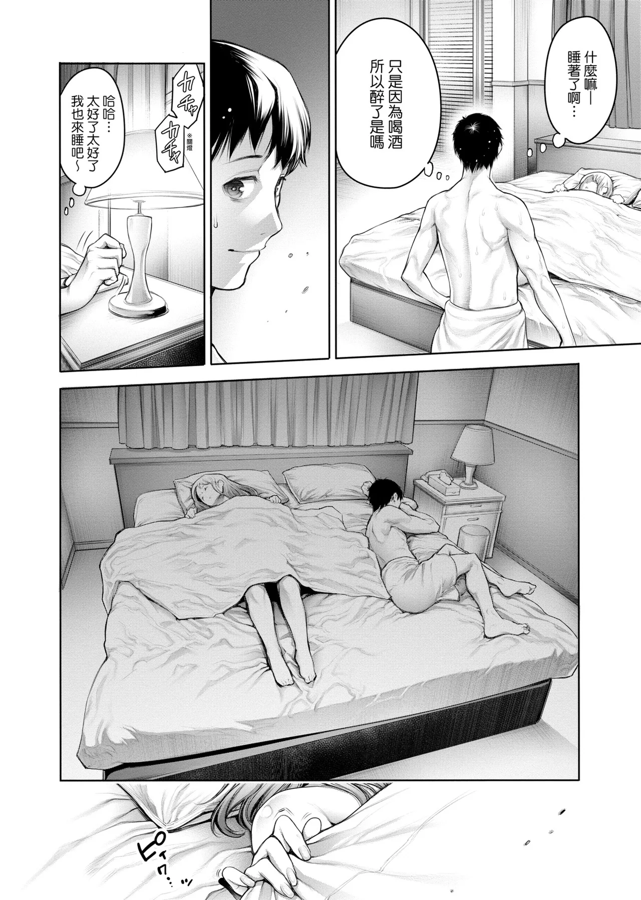 Page 29 of #Imamadede Ichibanyokatta Sex | ＃至今為止感覺最棒的一次做愛