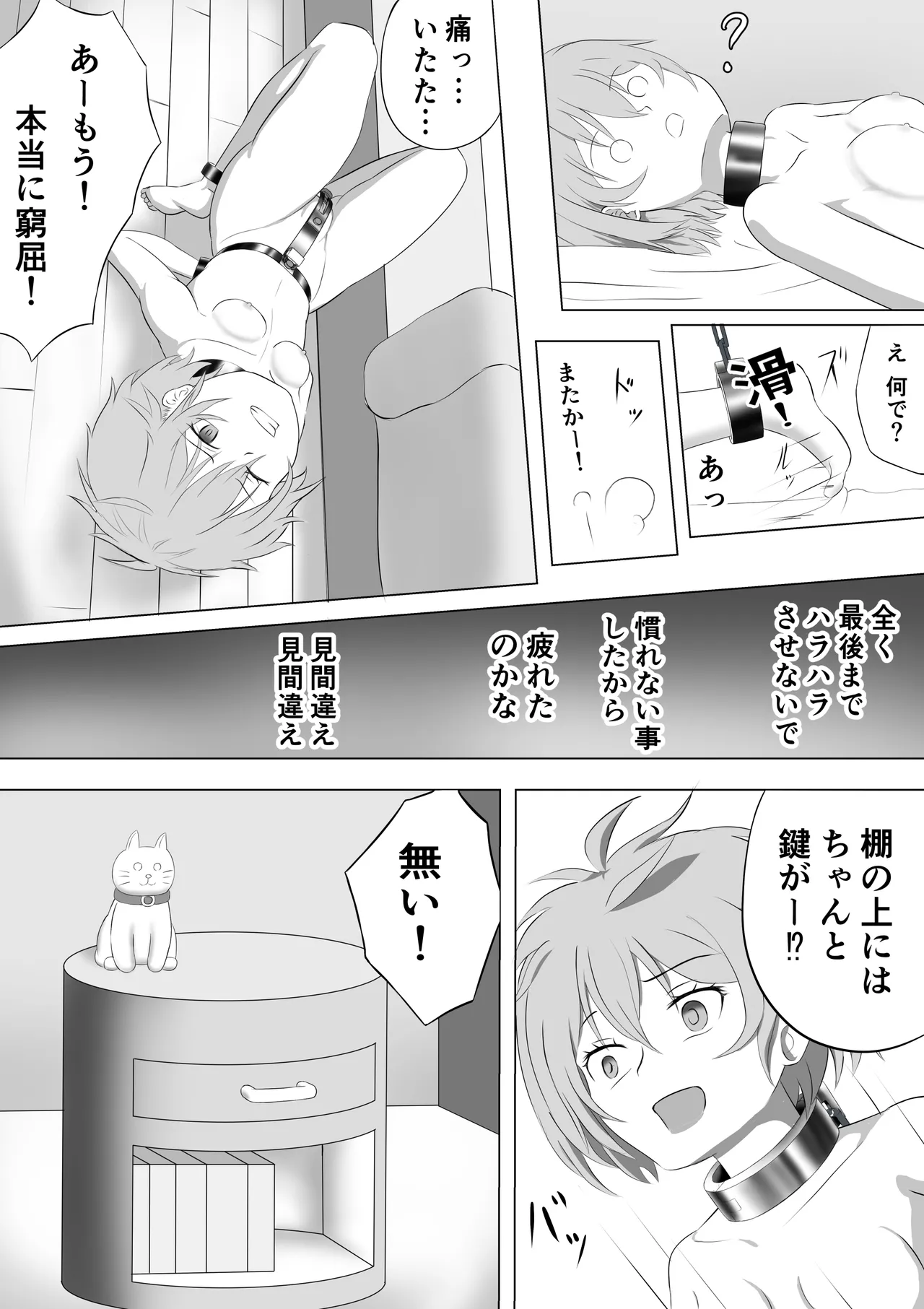 SSS kyū suterususukiru mochi shi-fu chan sukiruchū ni jibaku shite owaru page 21 - collar bondage hentai manga - read online free