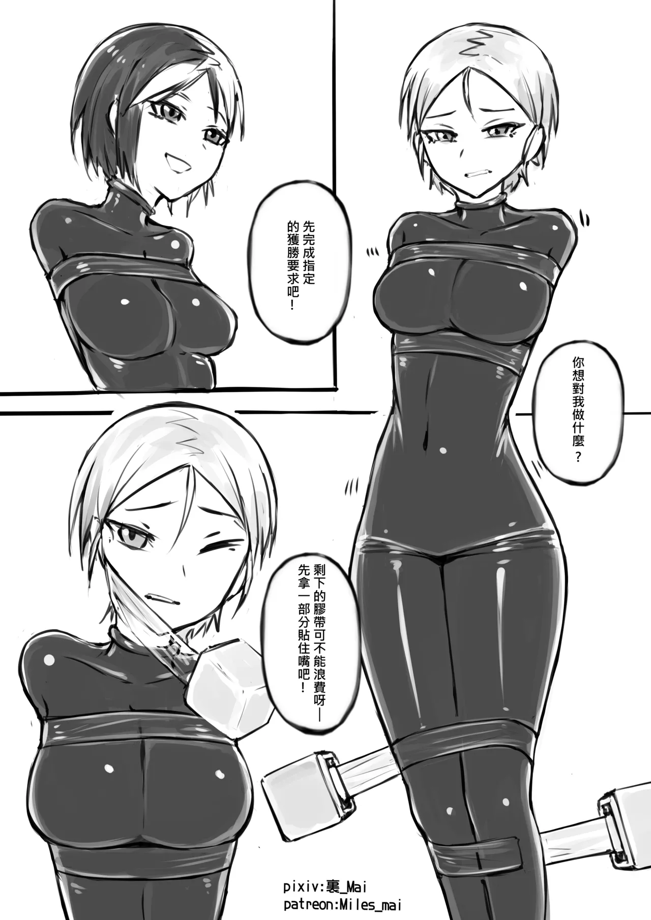 慾望實驗室 - Page 13