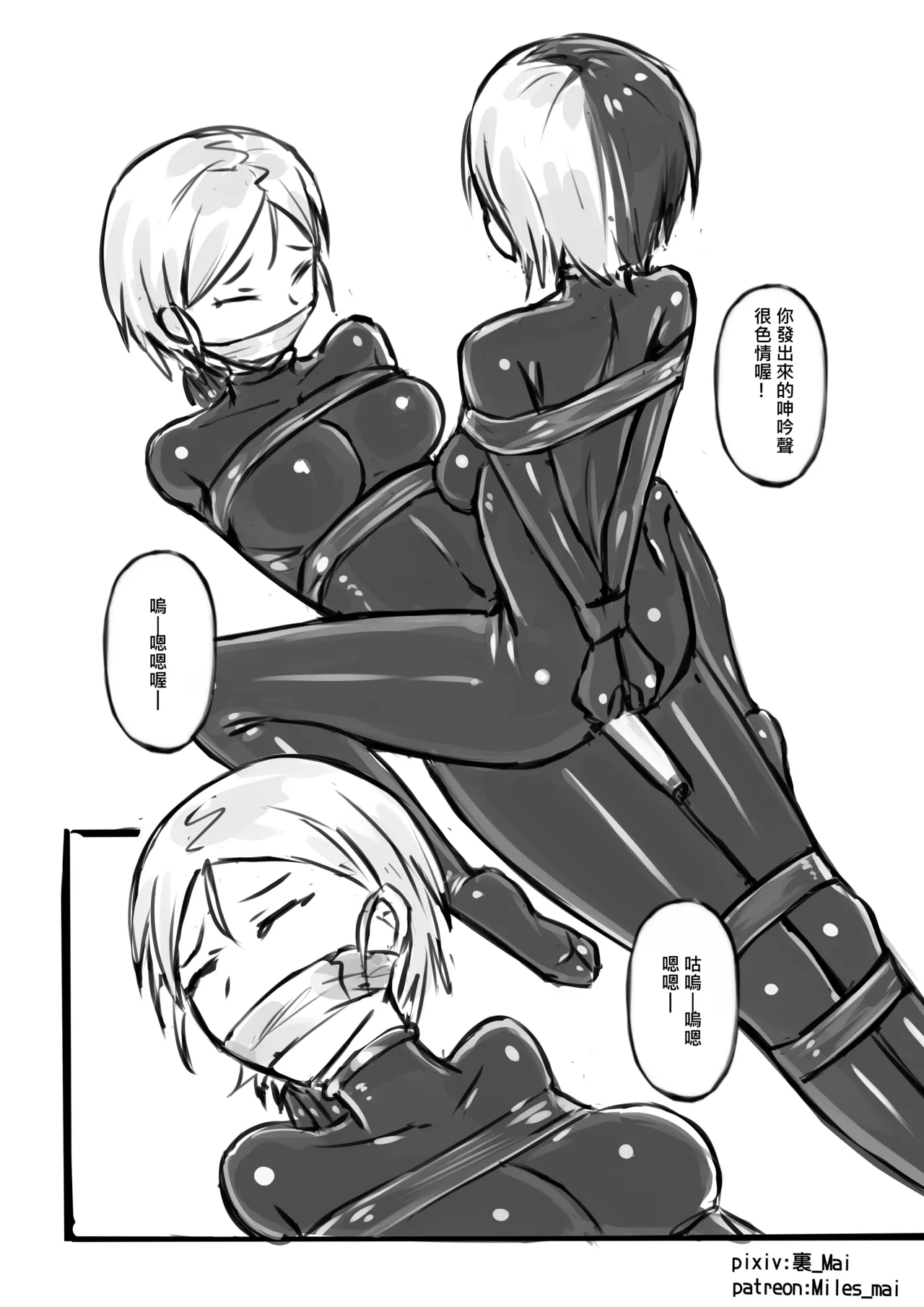 慾望實驗室 - Page 16