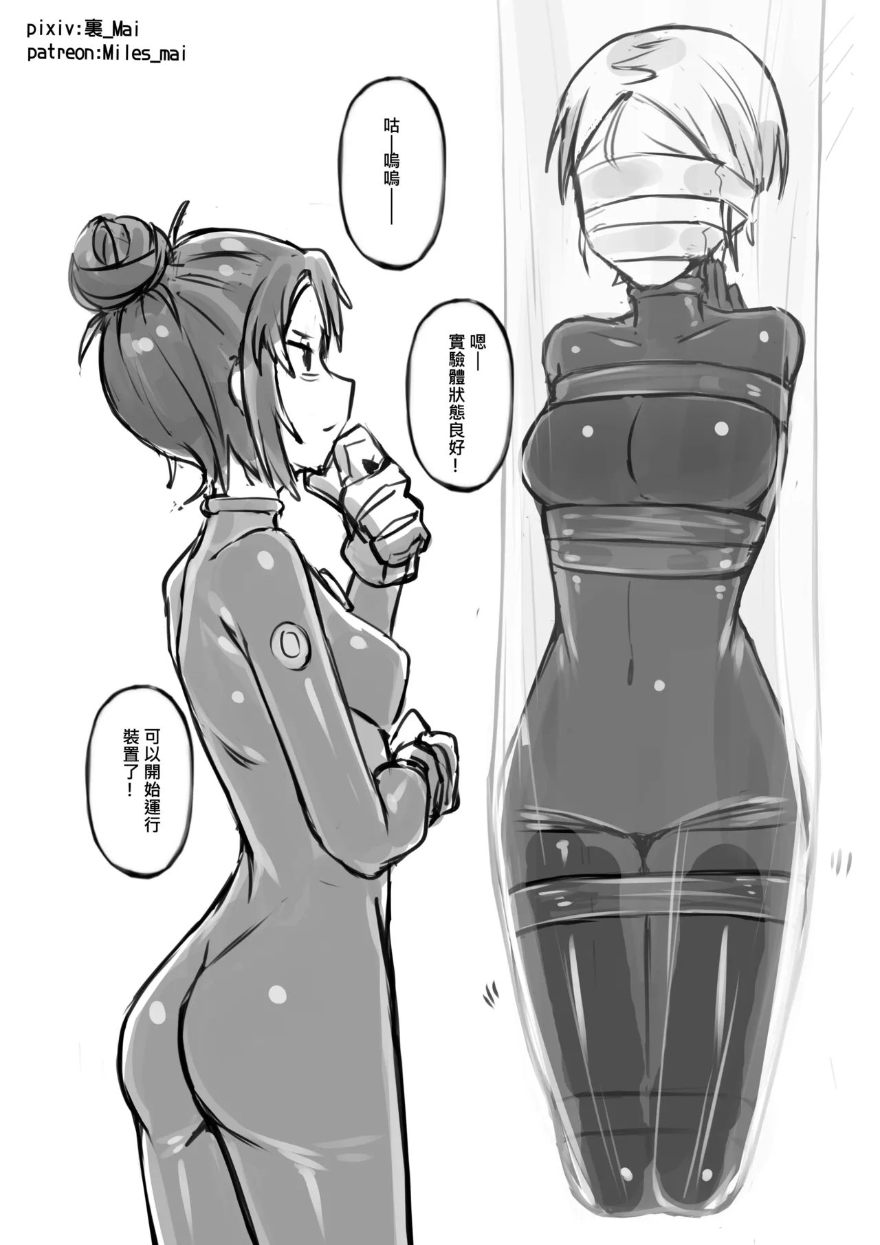 慾望實驗室 - Page 20