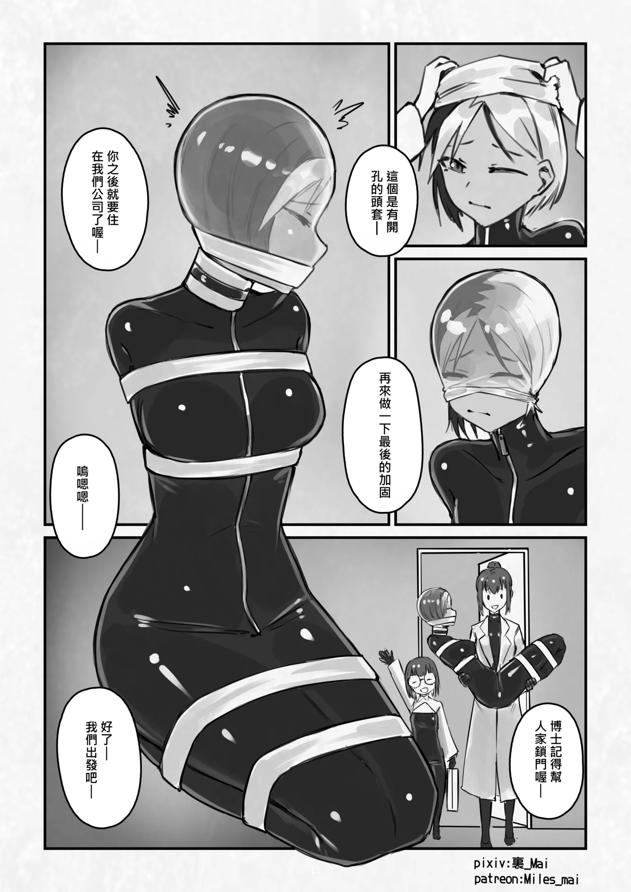 慾望實驗室 - Page 33