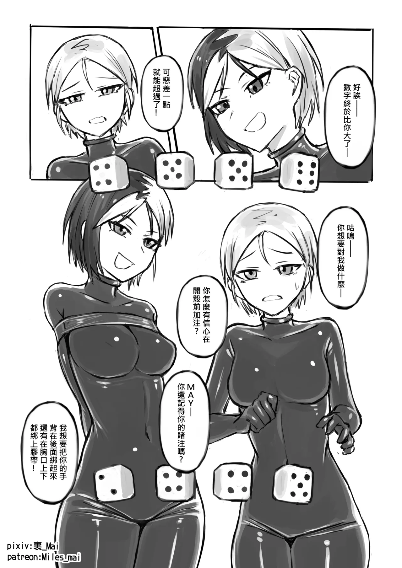 慾望實驗室 - Page 9