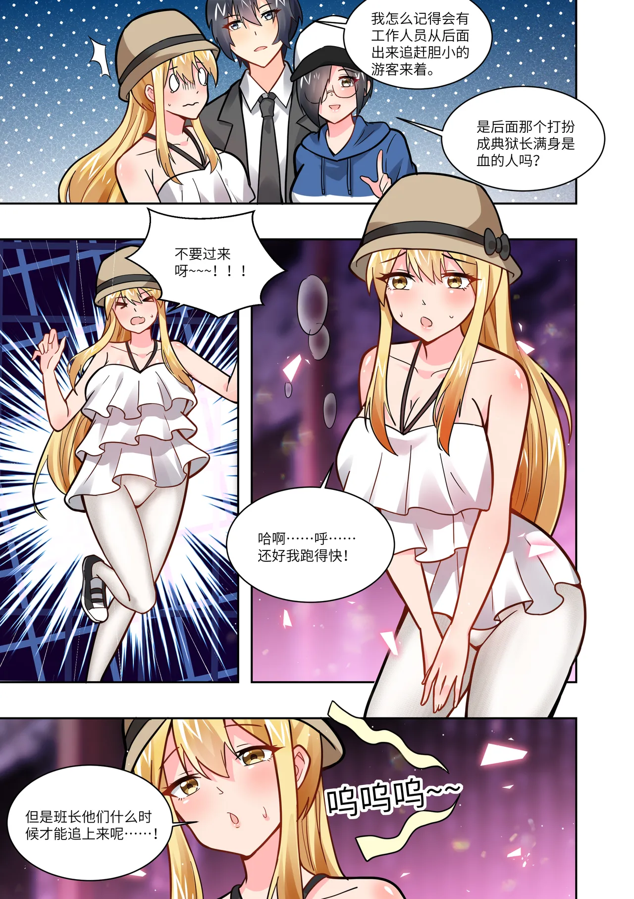 真空女友 - Page 101