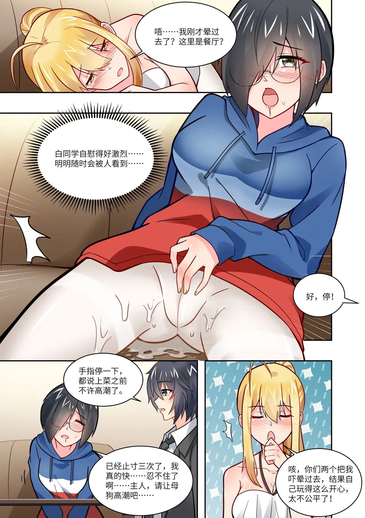 真空女友 - Page 104