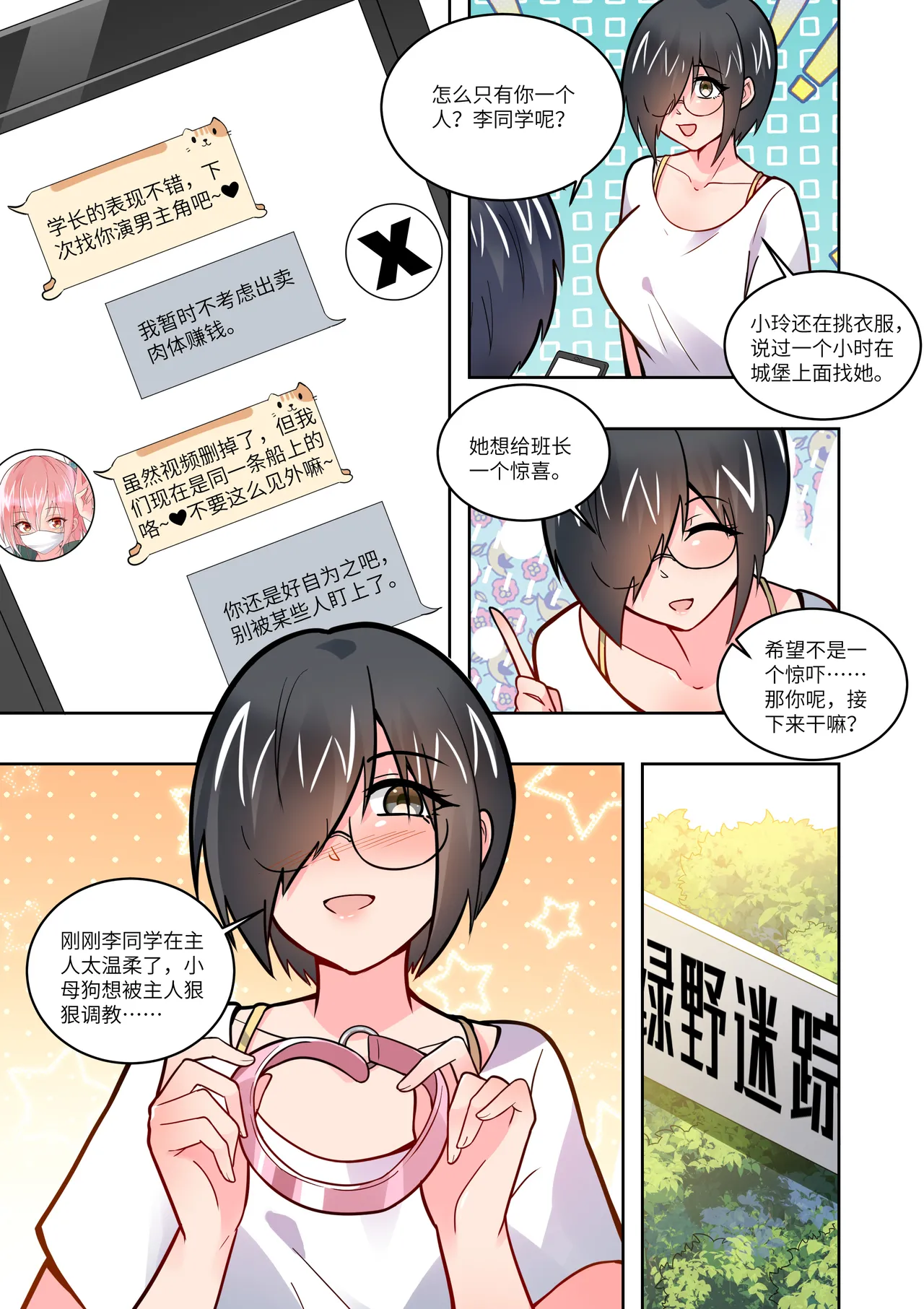 真空女友 - Page 114