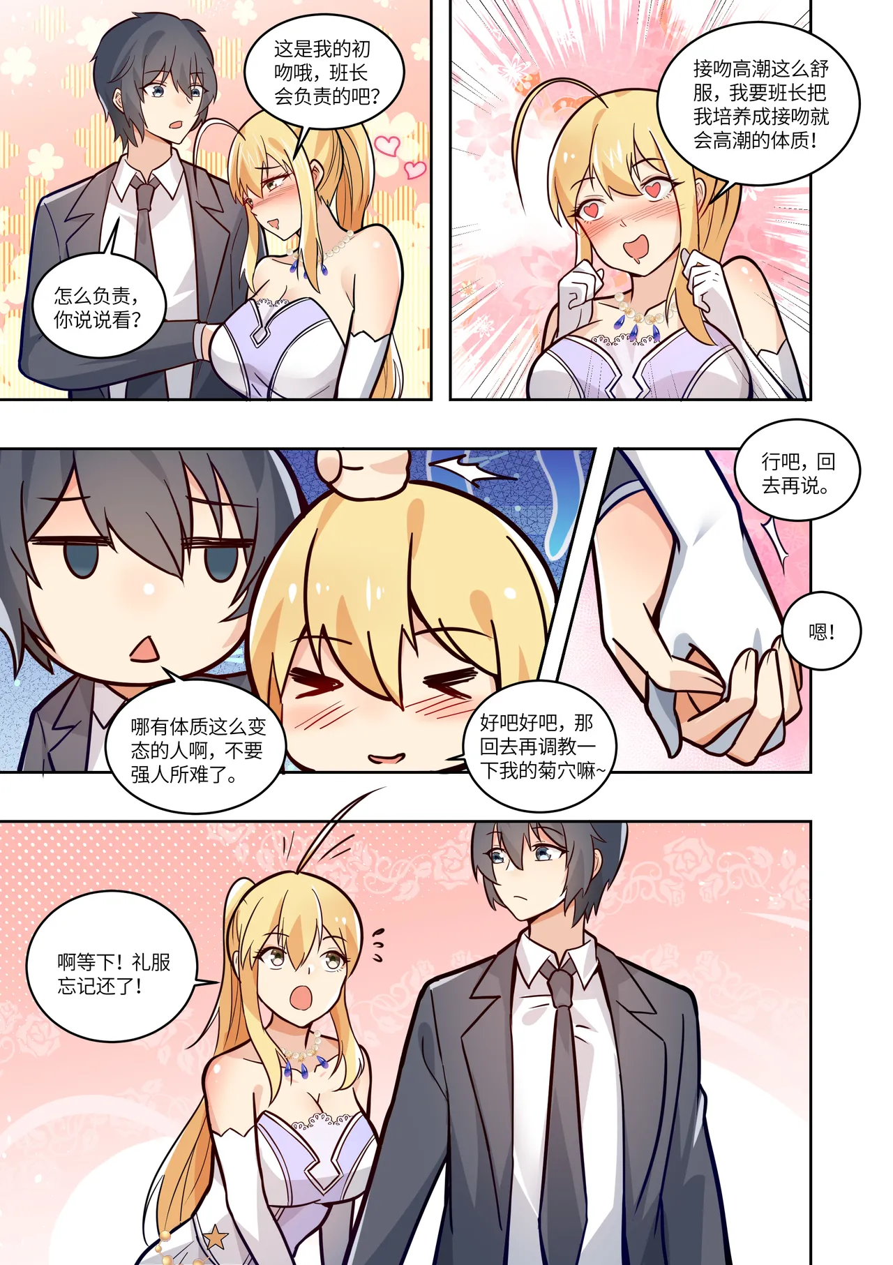真空女友 - Page 128