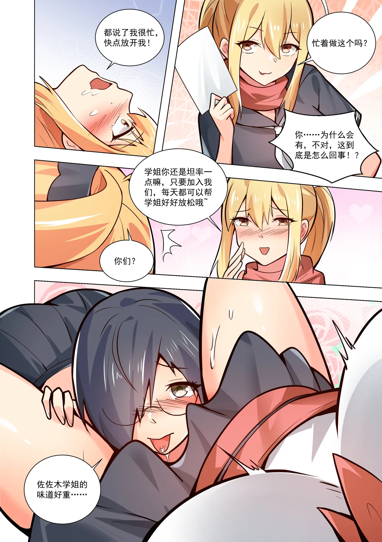 真空女友 - Page 135