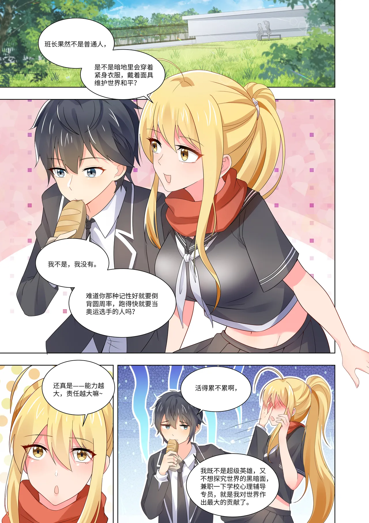 真空女友 - Page 14