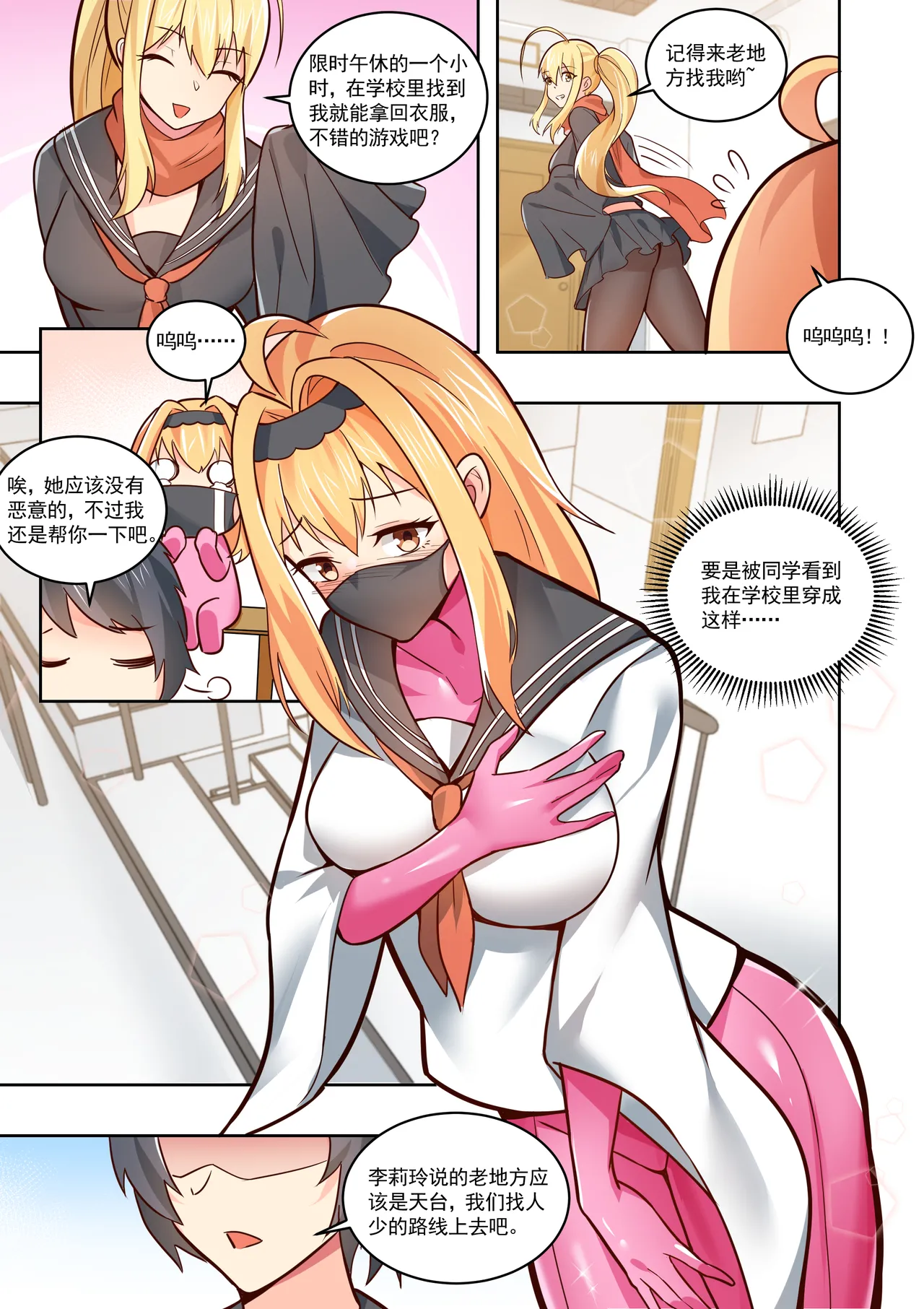 真空女友 - Page 143
