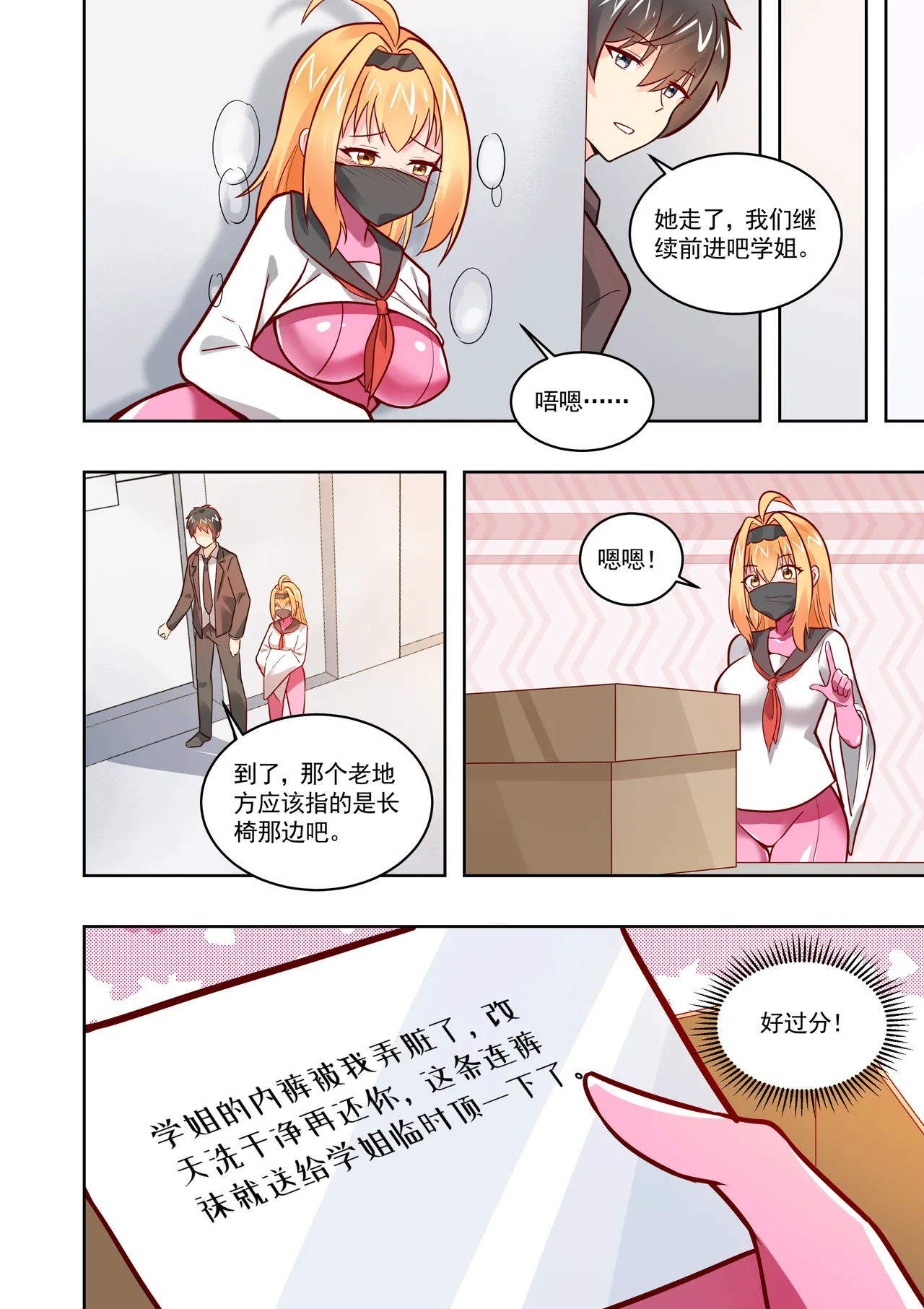 真空女友 - Page 147